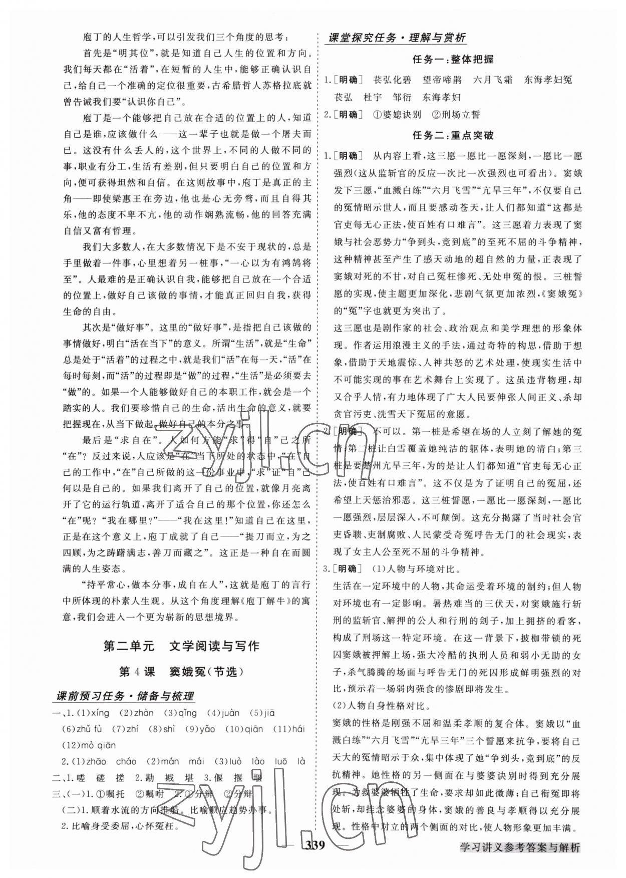 2023年高中同步創(chuàng)新課堂優(yōu)化方案高中語文下冊人教版 第7頁