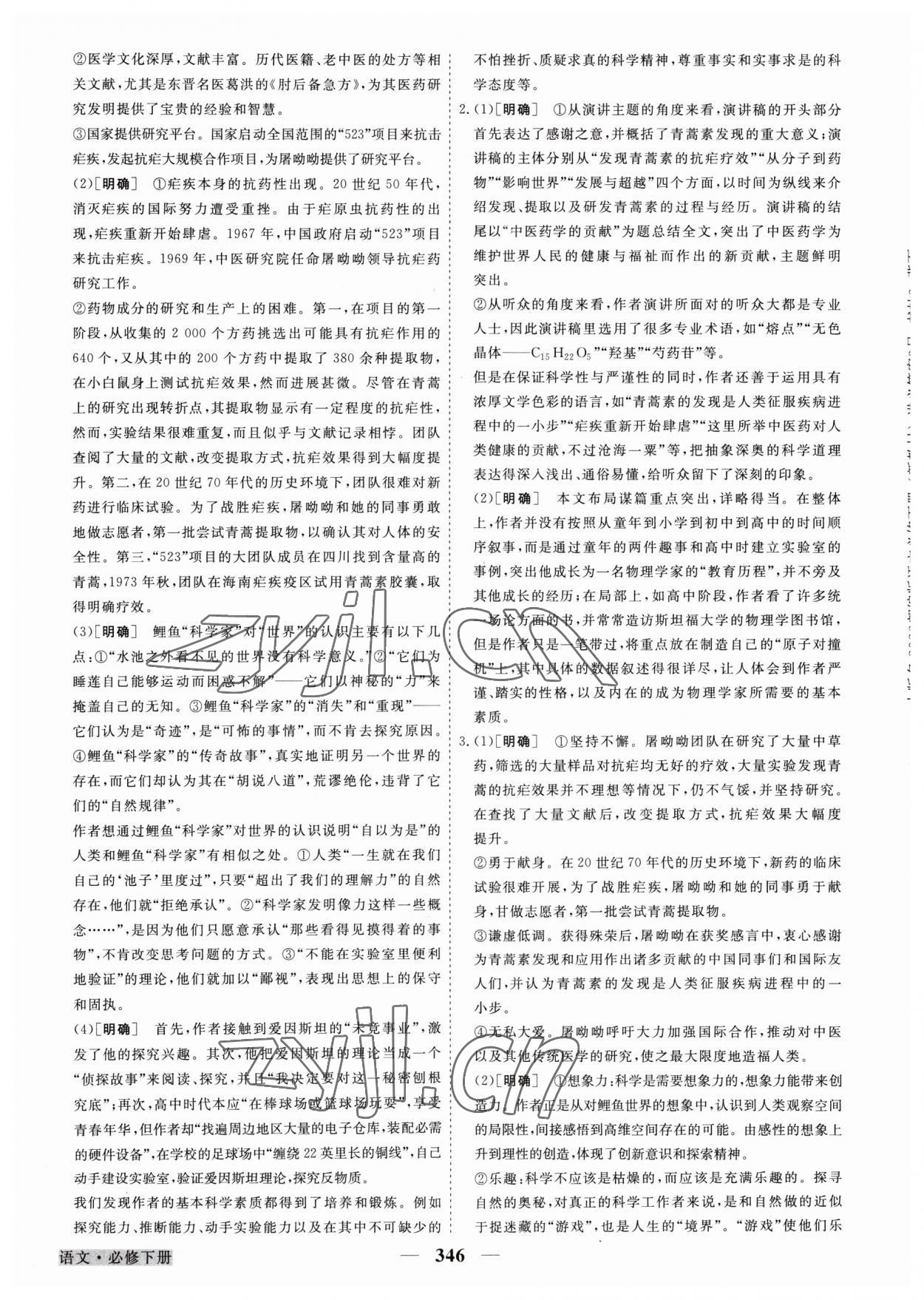 2023年高中同步創(chuàng)新課堂優(yōu)化方案高中語文下冊人教版 第14頁