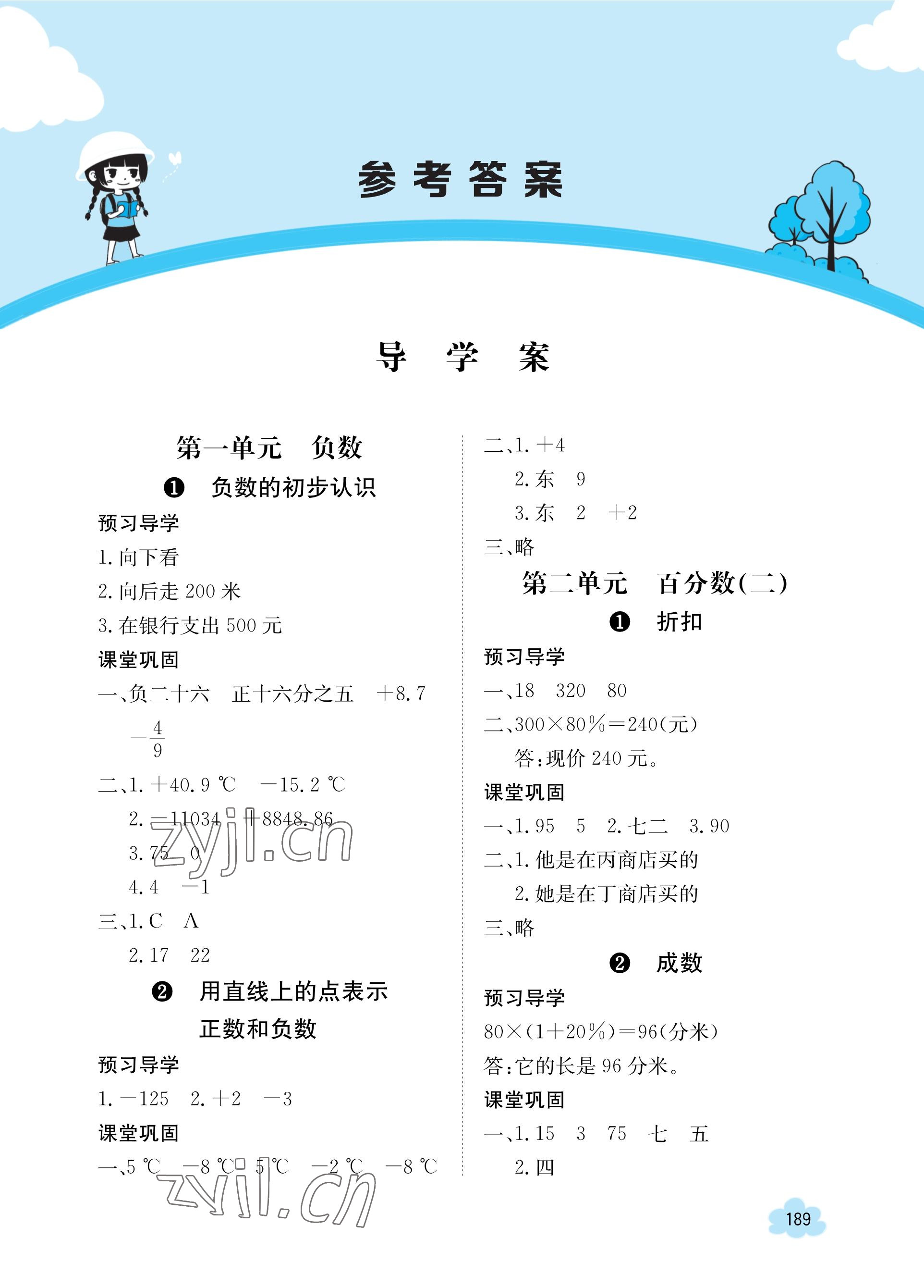 2023年金太陽導(dǎo)學(xué)案六年級數(shù)學(xué)下冊人教版 參考答案第1頁