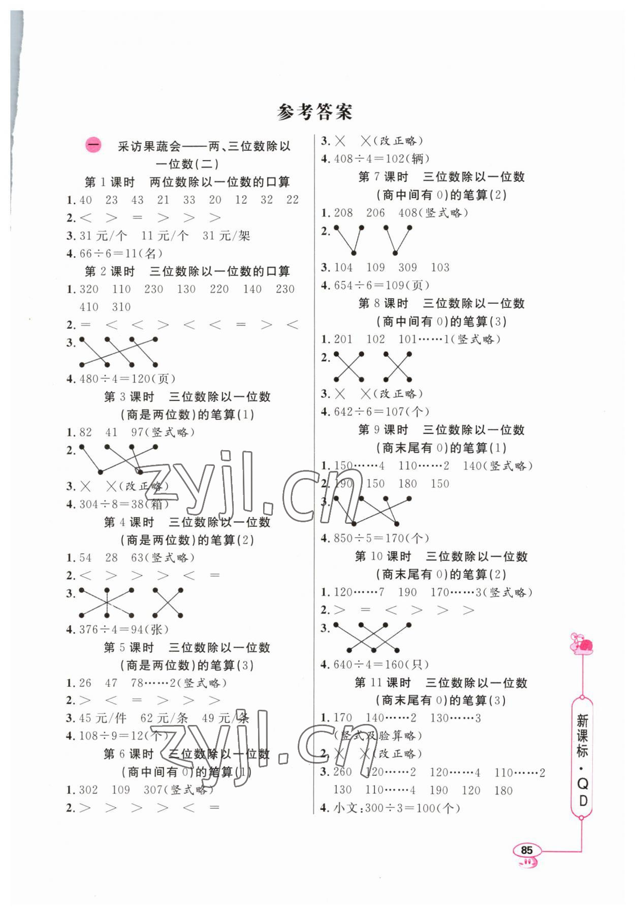 2023年應用題天天練山東畫報出版社三年級數(shù)學下冊青島版 第1頁