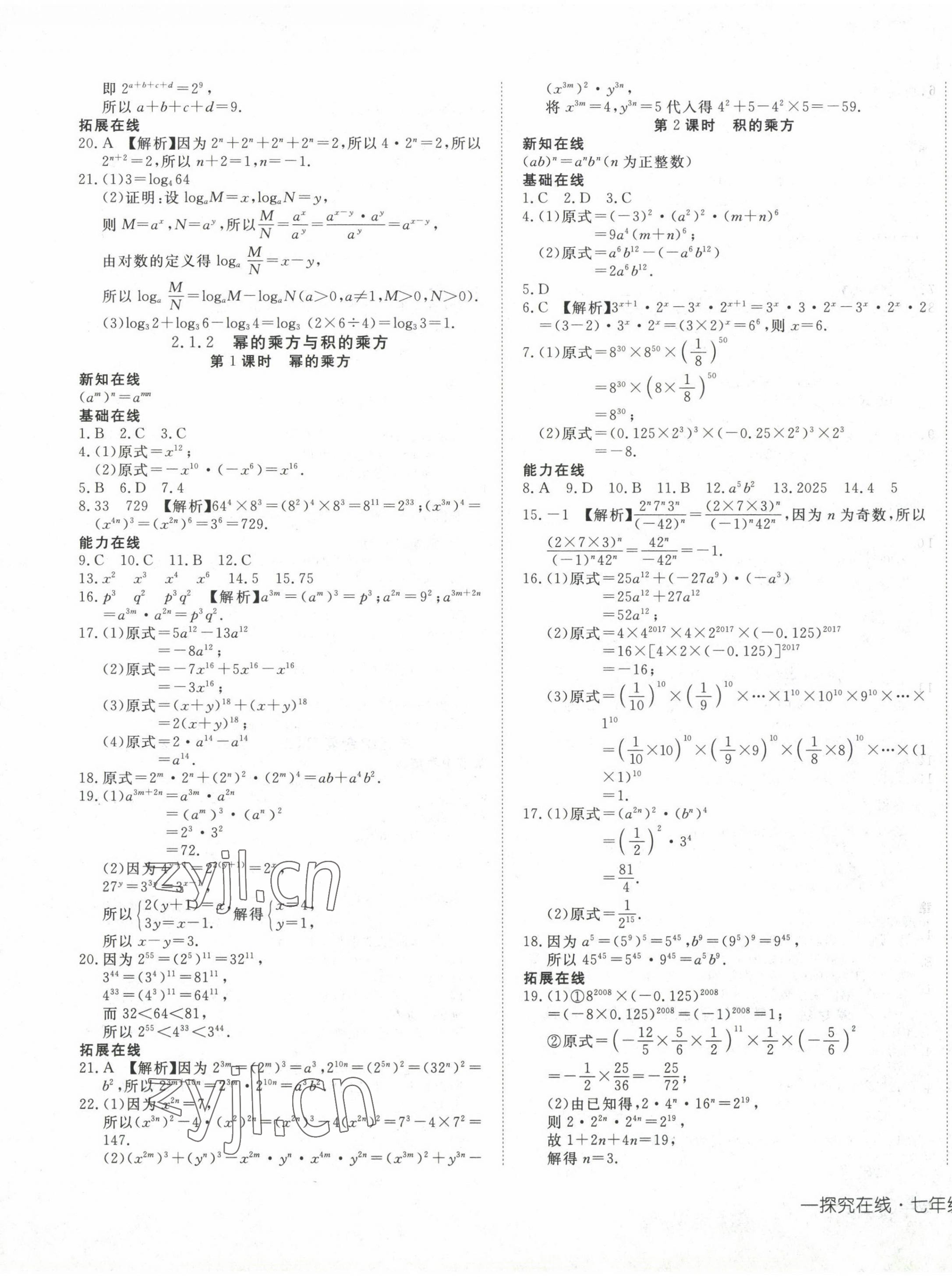 2023年探究在線高效課堂七年級數(shù)學下冊湘教版 第5頁