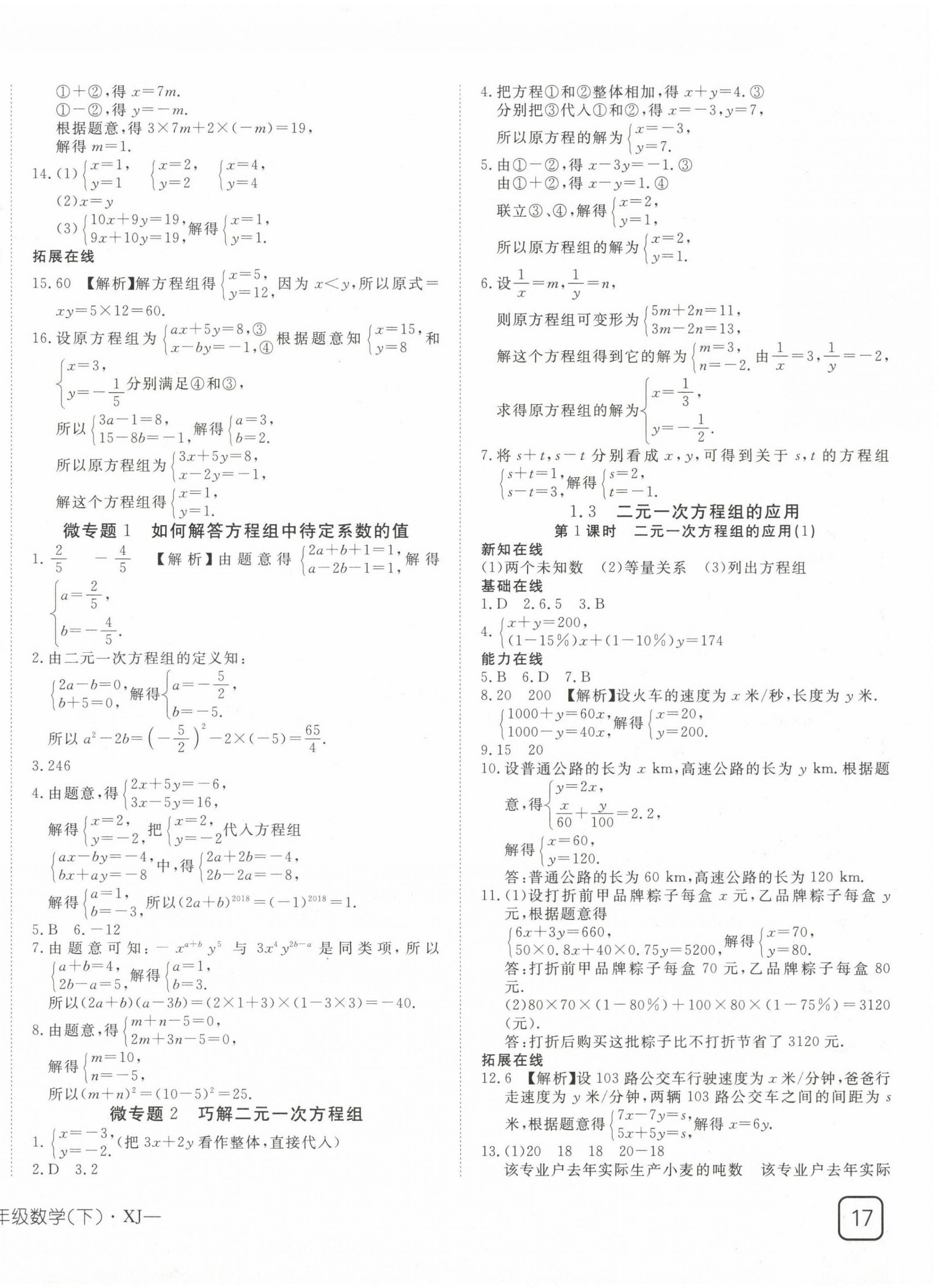 2023年探究在线高效课堂七年级数学下册湘教版 第2页