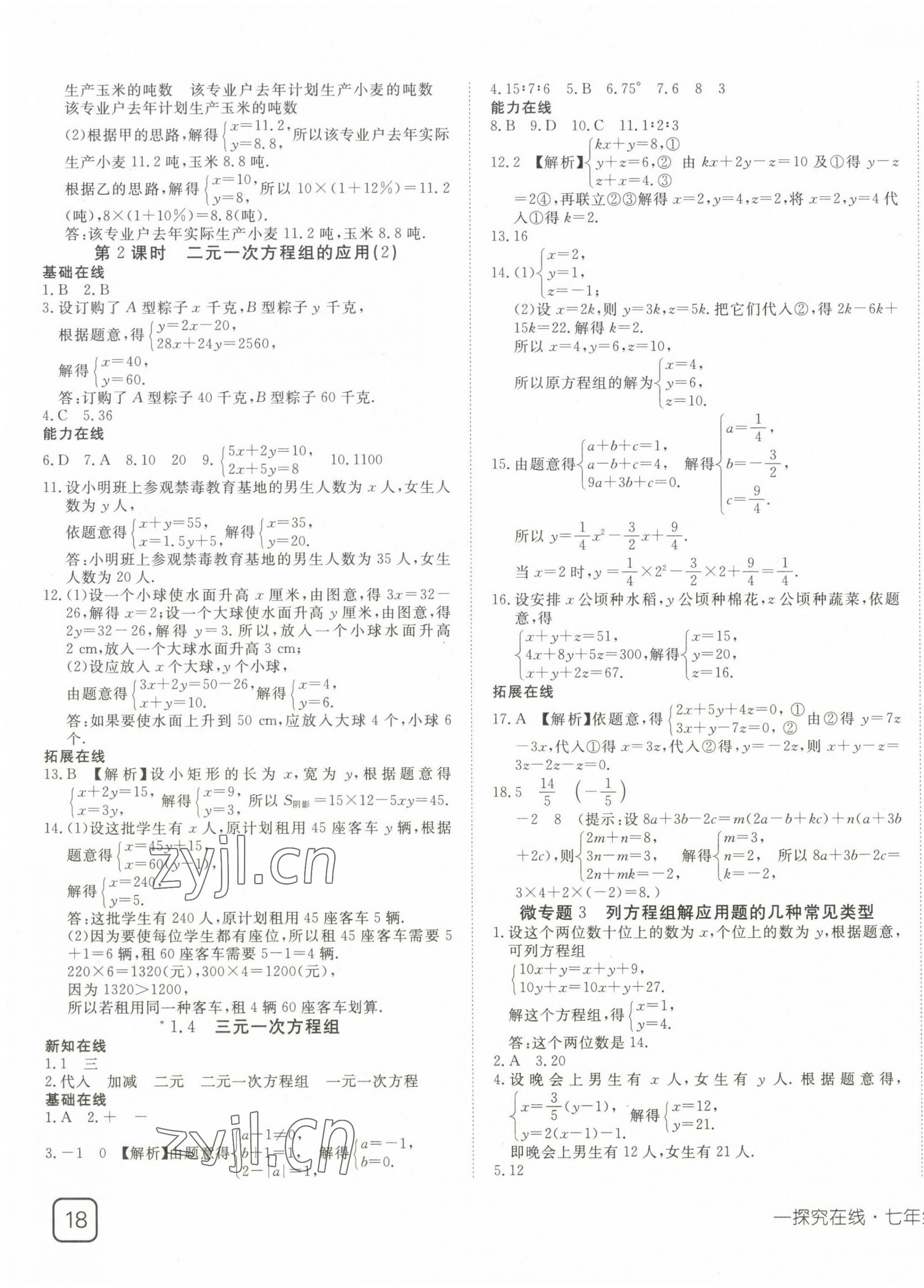 2023年探究在線高效課堂七年級數(shù)學(xué)下冊湘教版 第3頁