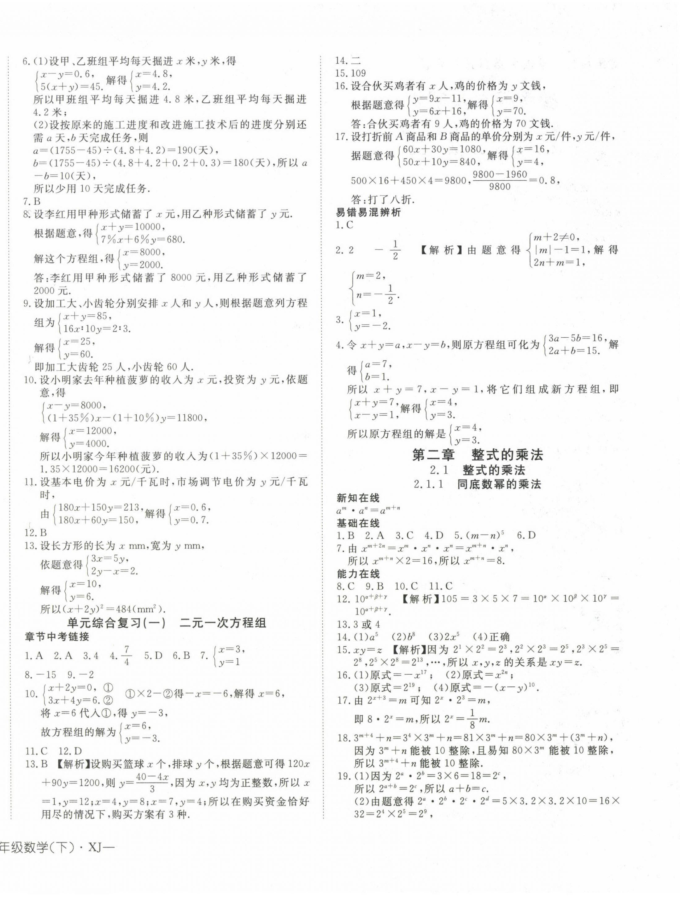 2023年探究在线高效课堂七年级数学下册湘教版 第4页