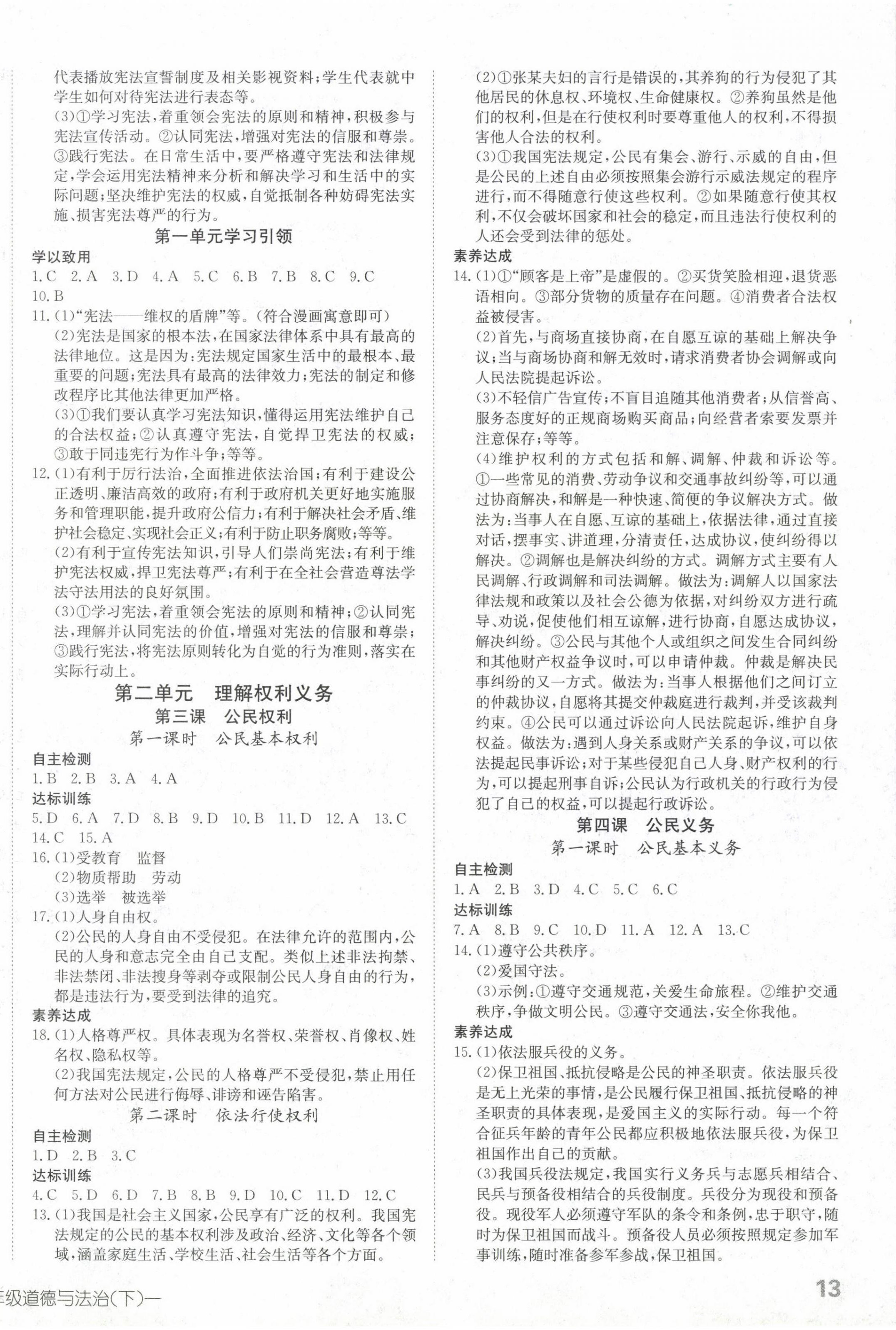 2023年探究在線高效課堂八年級(jí)道德與法治下冊(cè)人教版 第2頁(yè)