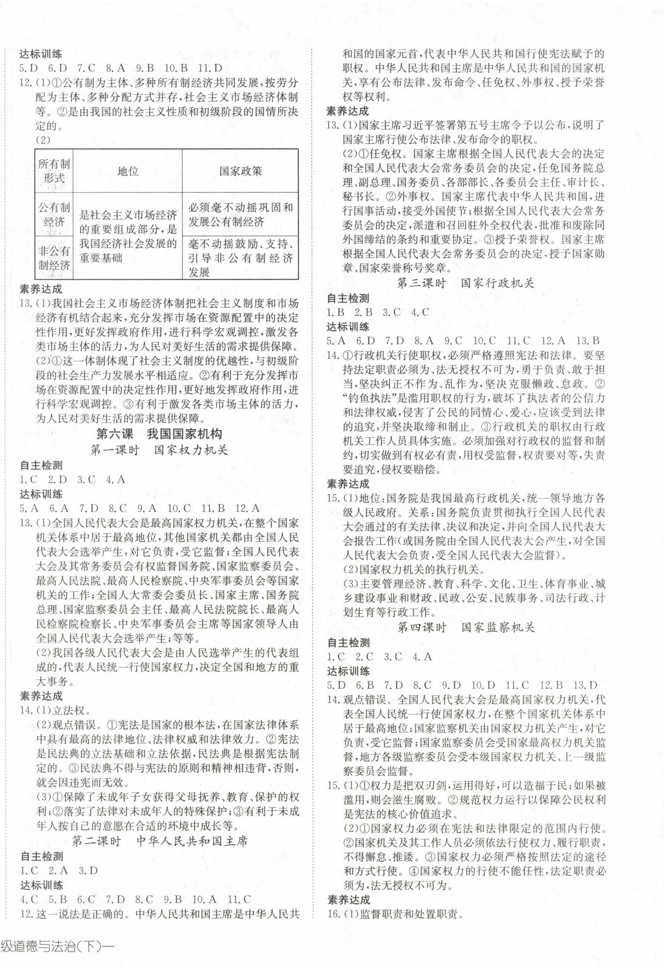 2023年探究在線高效課堂八年級道德與法治下冊人教版 第4頁