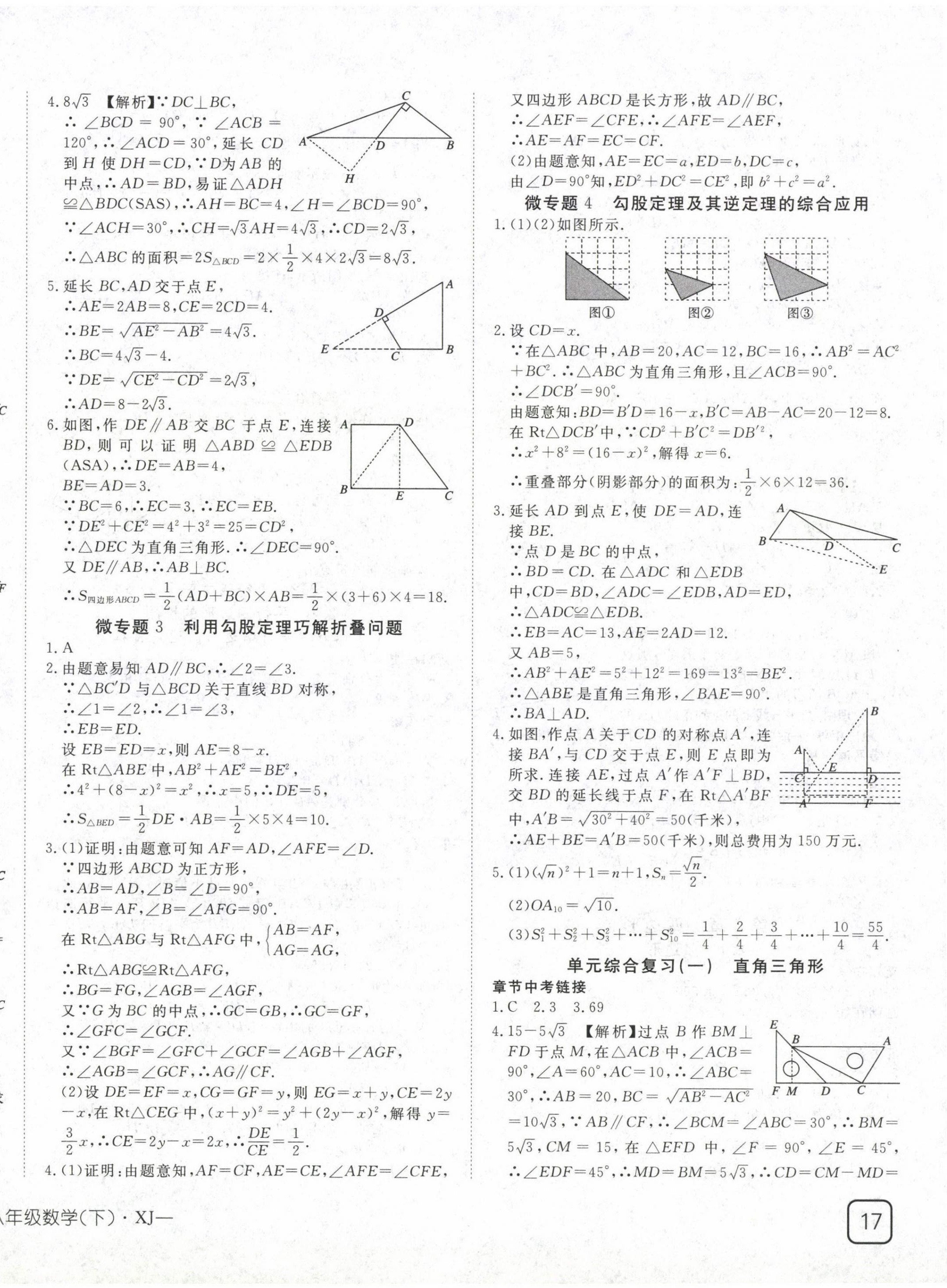 2023年探究在線高效課堂八年級(jí)數(shù)學(xué)下冊(cè)湘教版 第6頁(yè)