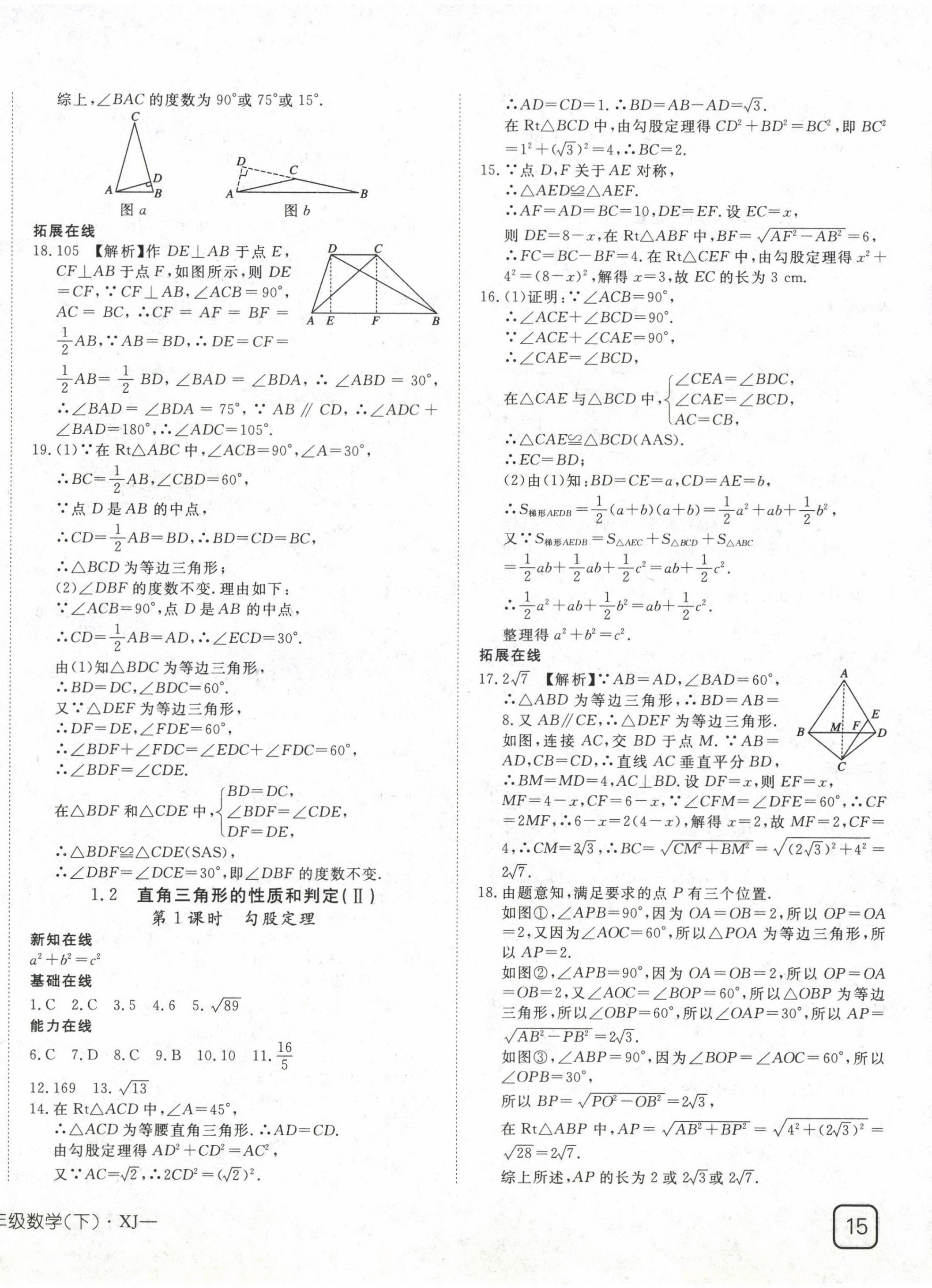 2023年探究在線高效課堂八年級數(shù)學(xué)下冊湘教版 第2頁