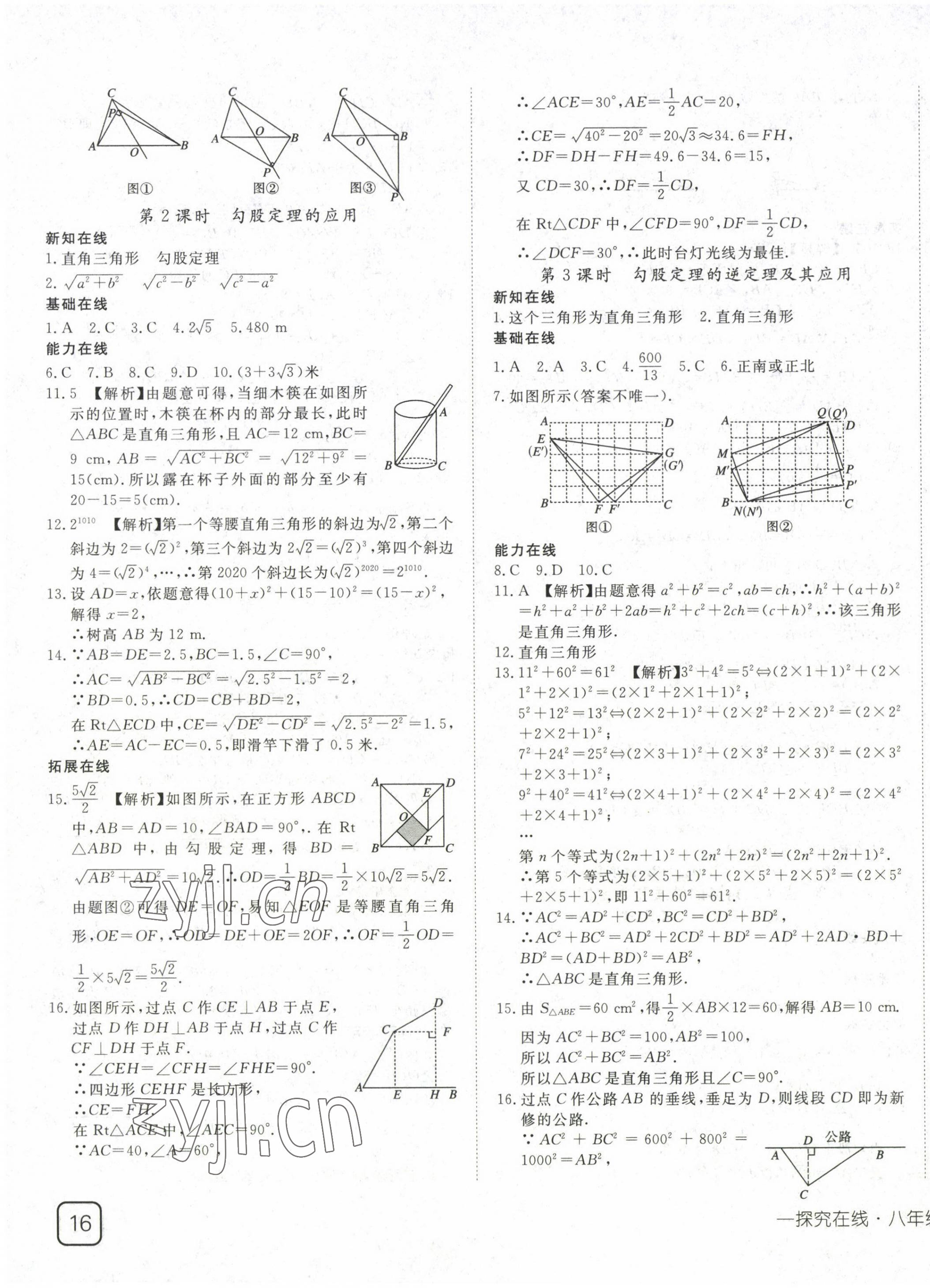 2023年探究在線高效課堂八年級數(shù)學(xué)下冊湘教版 第3頁