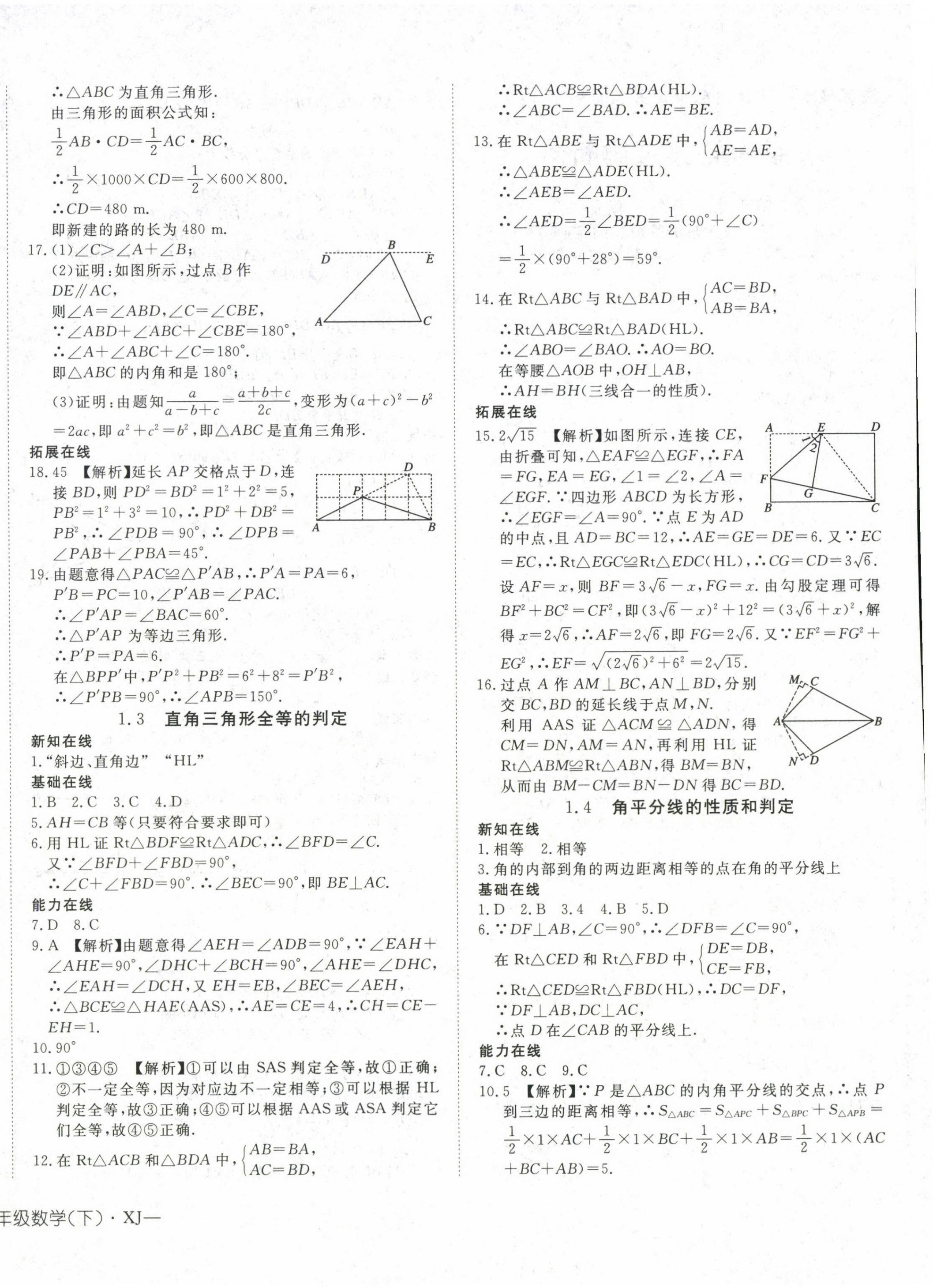 2023年探究在線(xiàn)高效課堂八年級(jí)數(shù)學(xué)下冊(cè)湘教版 第4頁(yè)