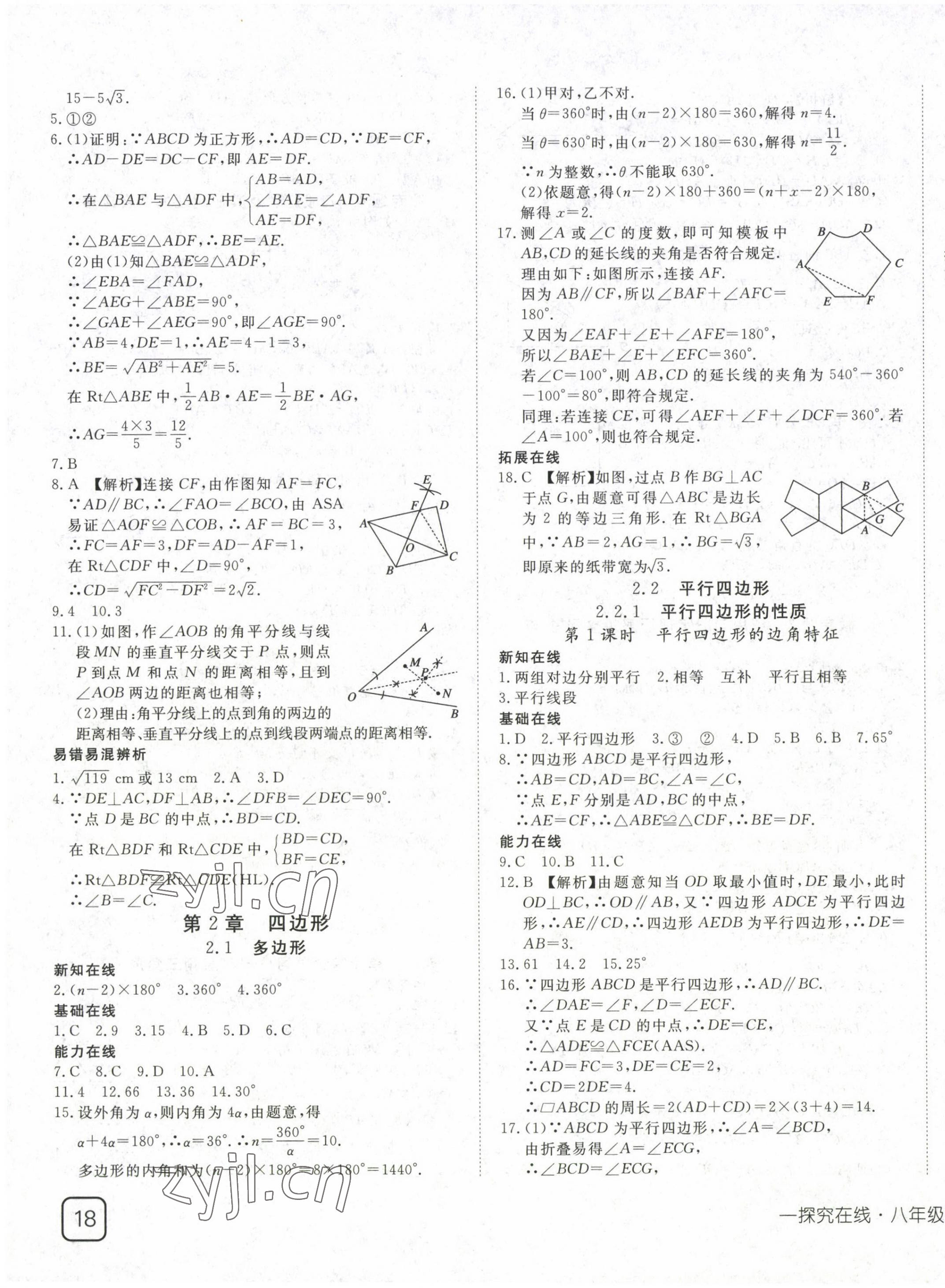 2023年探究在線高效課堂八年級數(shù)學(xué)下冊湘教版 第7頁