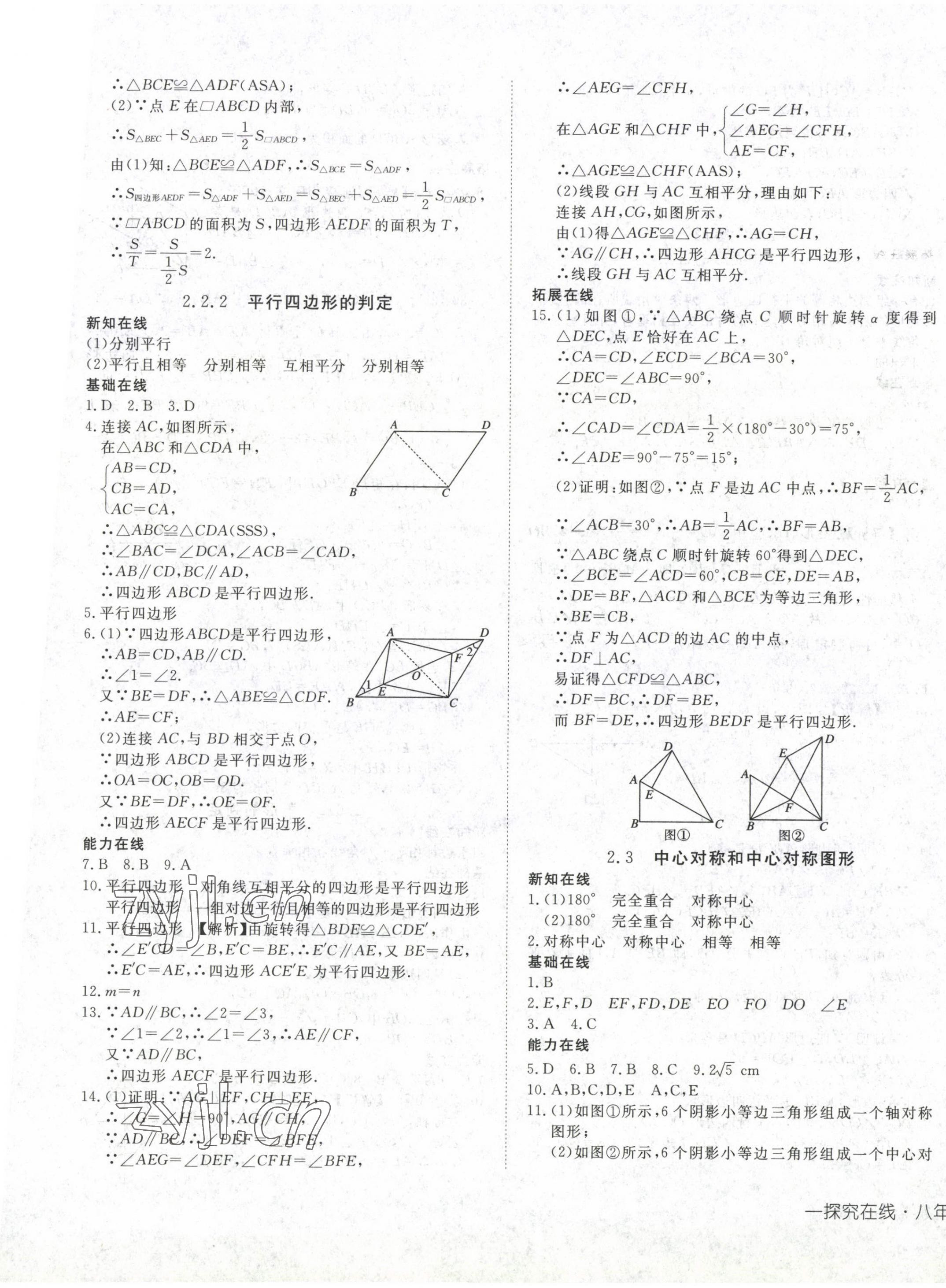 2023年探究在線高效課堂八年級(jí)數(shù)學(xué)下冊(cè)湘教版 第9頁(yè)