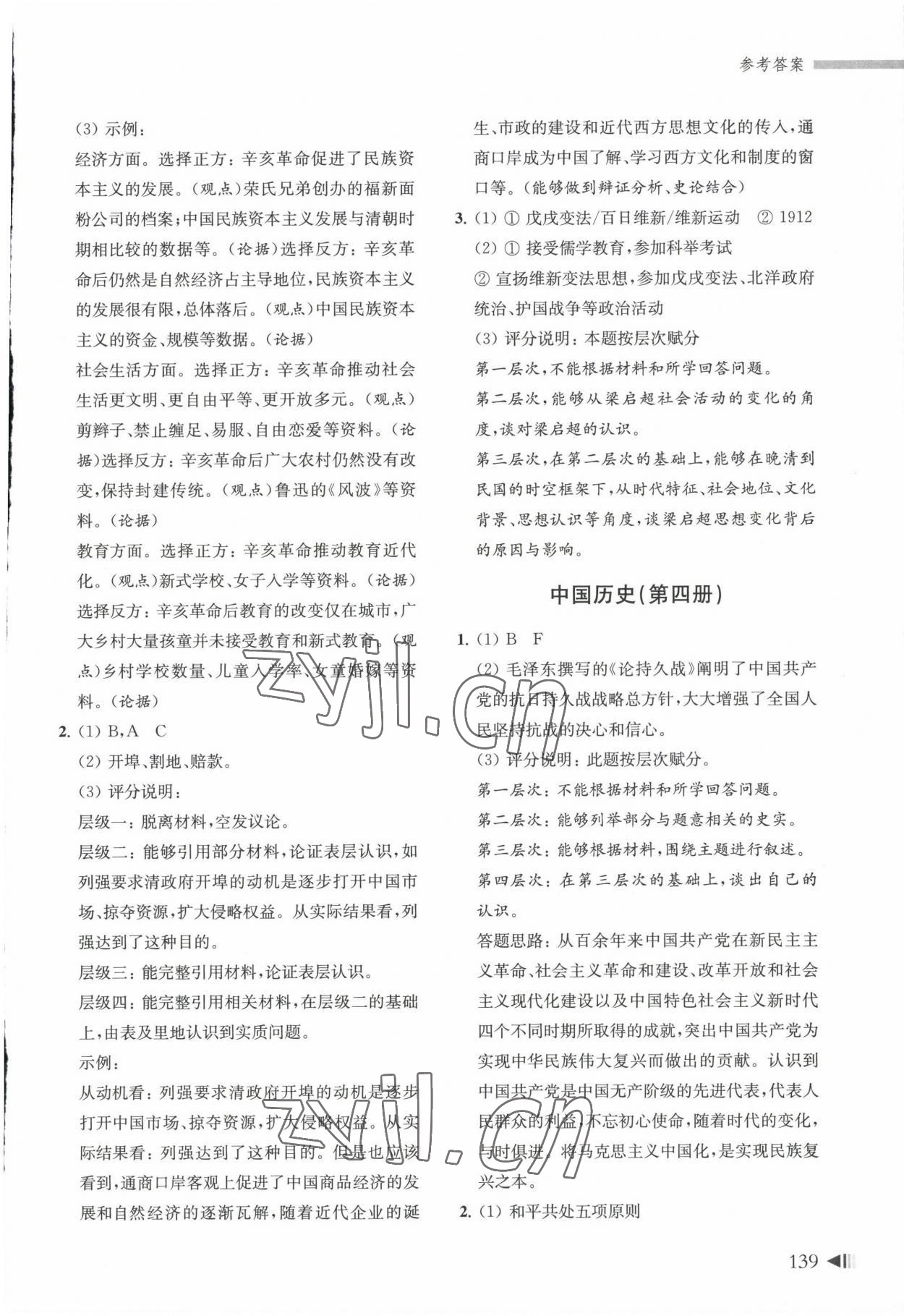 2023年上海中考試題分類匯編歷史 參考答案第5頁