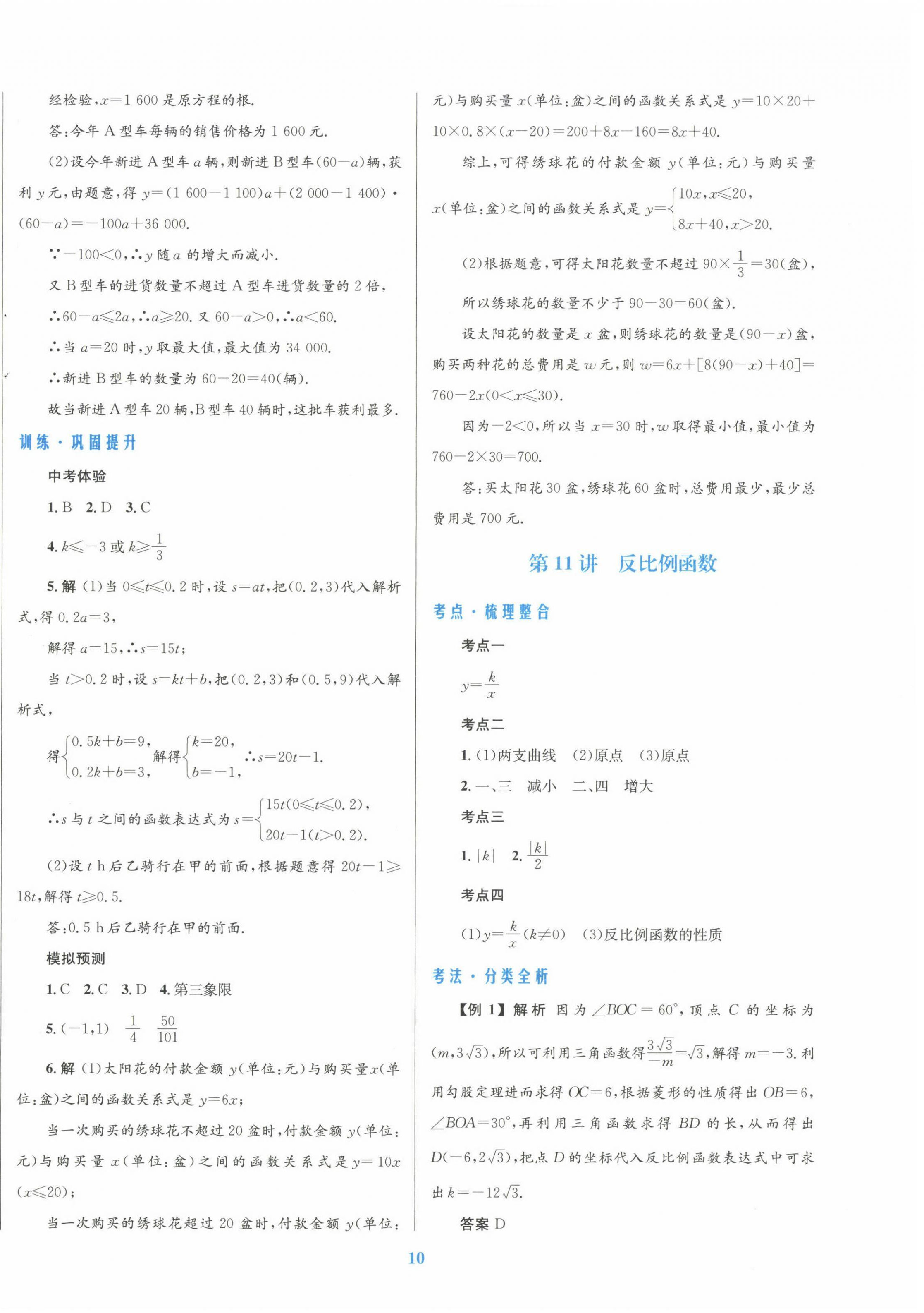 2023年初中总复习优化设计数学北师大版 第10页