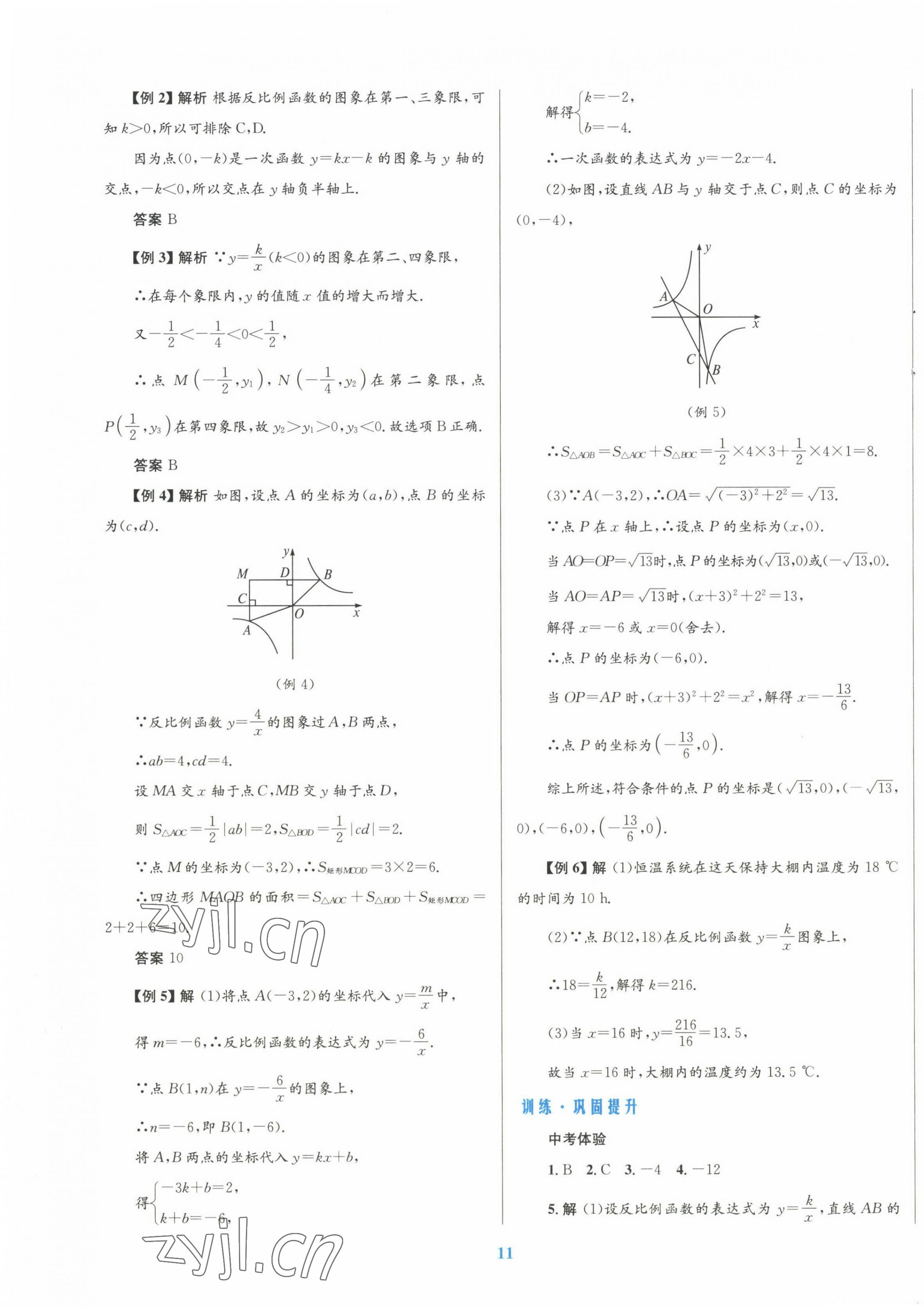 2023年初中總復(fù)習(xí)優(yōu)化設(shè)計(jì)數(shù)學(xué)北師大版 第11頁