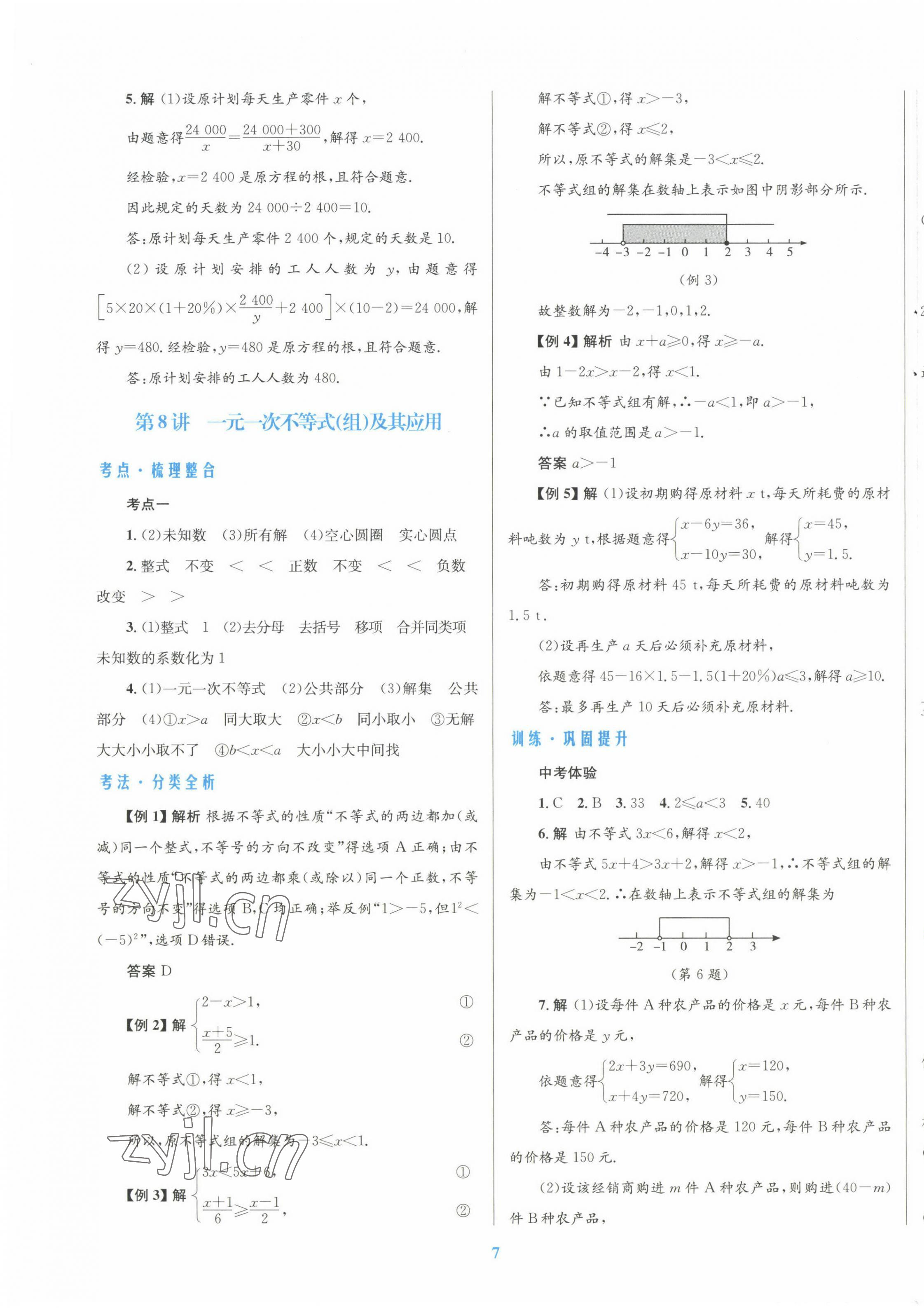 2023年初中总复习优化设计数学北师大版 第7页