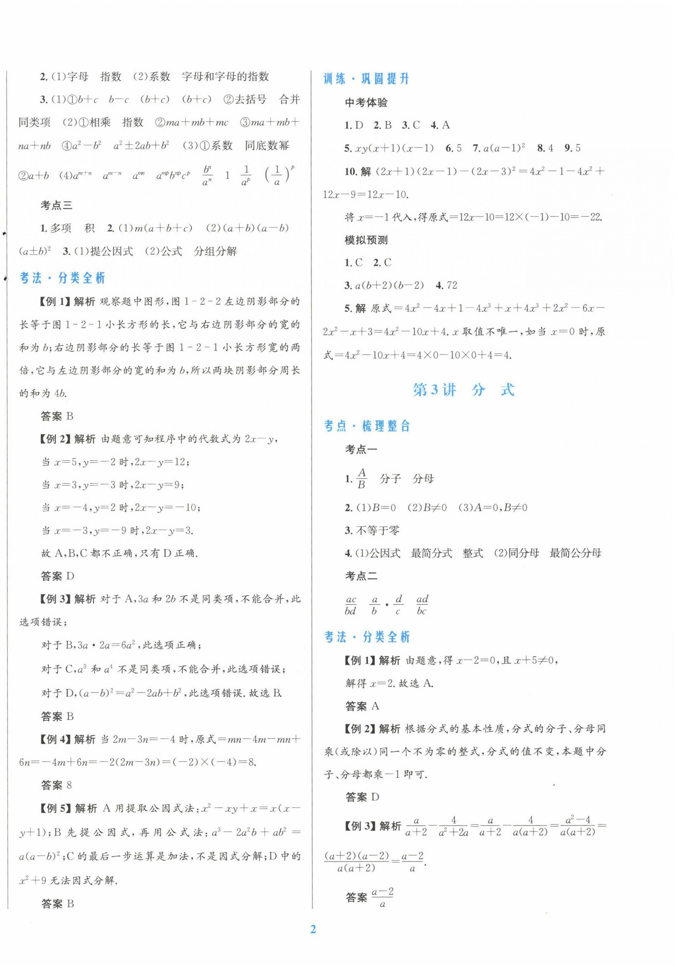 2023年初中总复习优化设计数学北师大版 第2页