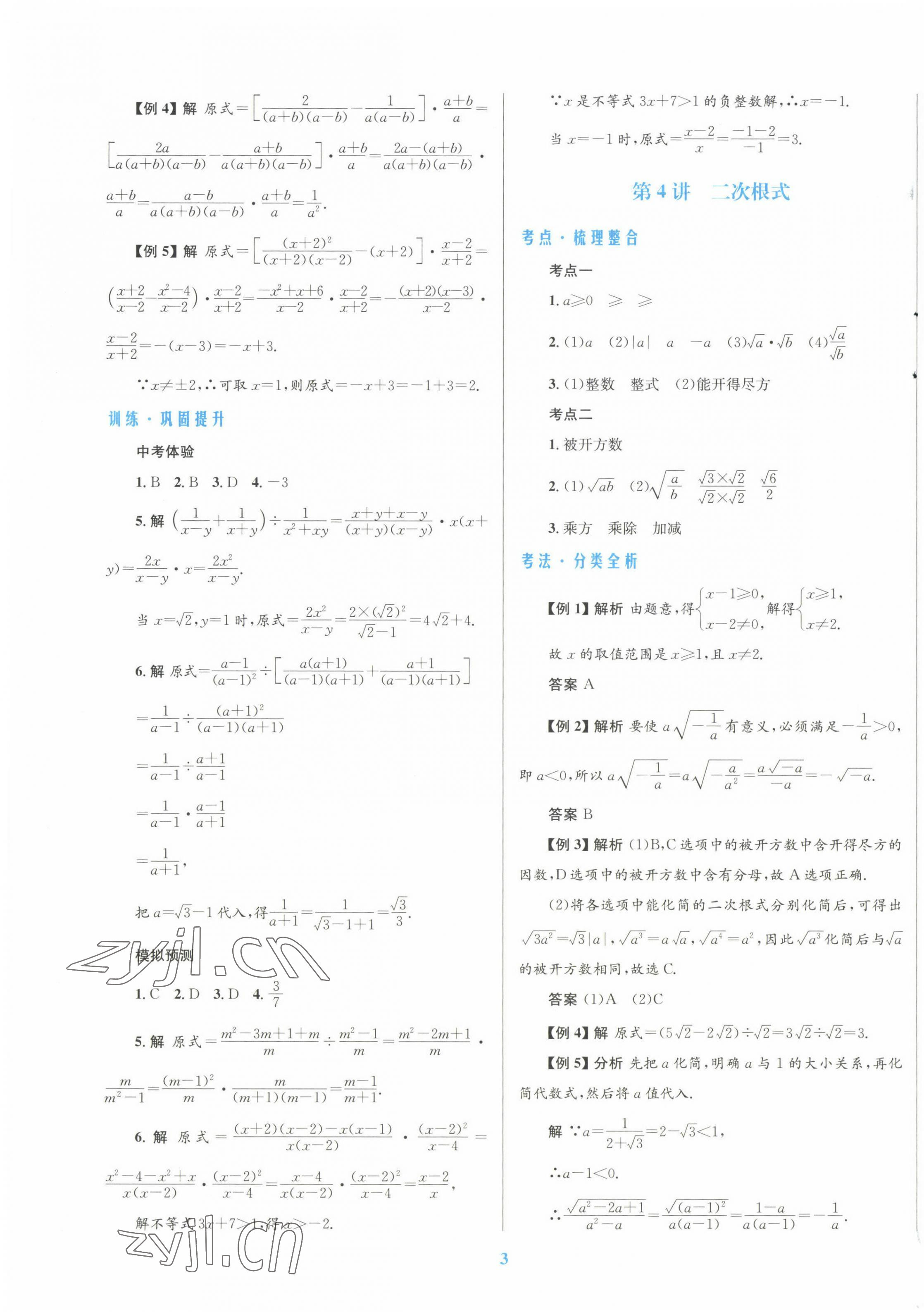 2023年初中总复习优化设计数学北师大版 第3页