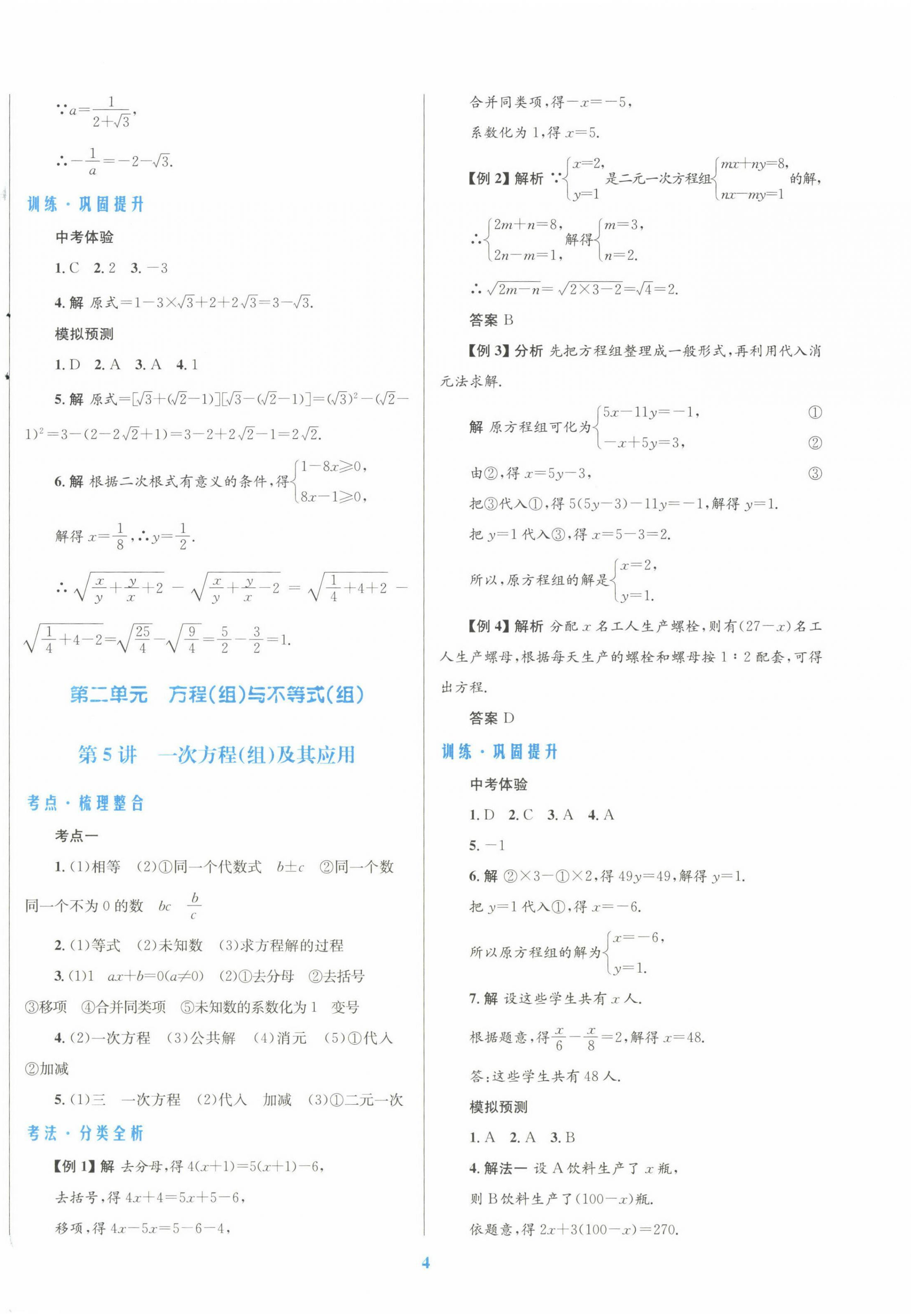 2023年初中總復(fù)習(xí)優(yōu)化設(shè)計數(shù)學(xué)北師大版 第4頁