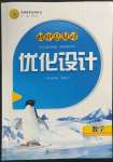 2023年初中總復(fù)習(xí)優(yōu)化設(shè)計(jì)數(shù)學(xué)北師大版