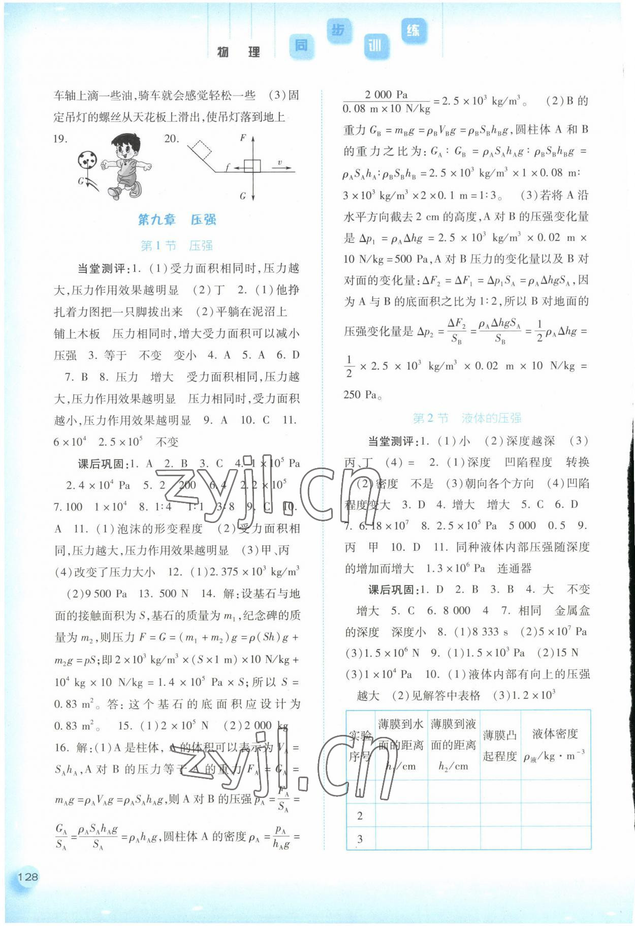 2023年同步訓(xùn)練河北人民出版社八年級(jí)物理下冊(cè)人教版 參考答案第3頁(yè)