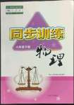 2023年同步训练河北人民出版社八年级物理下册人教版