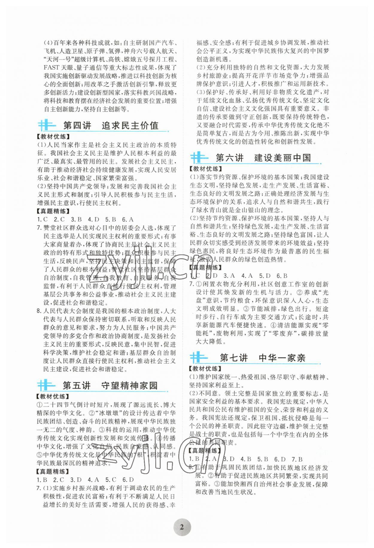 2023年學習指要綜合本九年級道德與法治 第2頁
