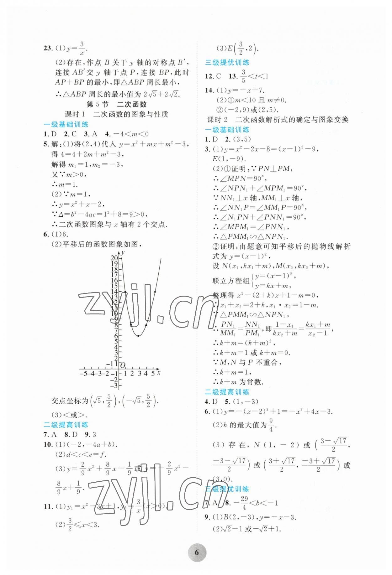 2023年學習指要綜合本九年級數(shù)學 第6頁