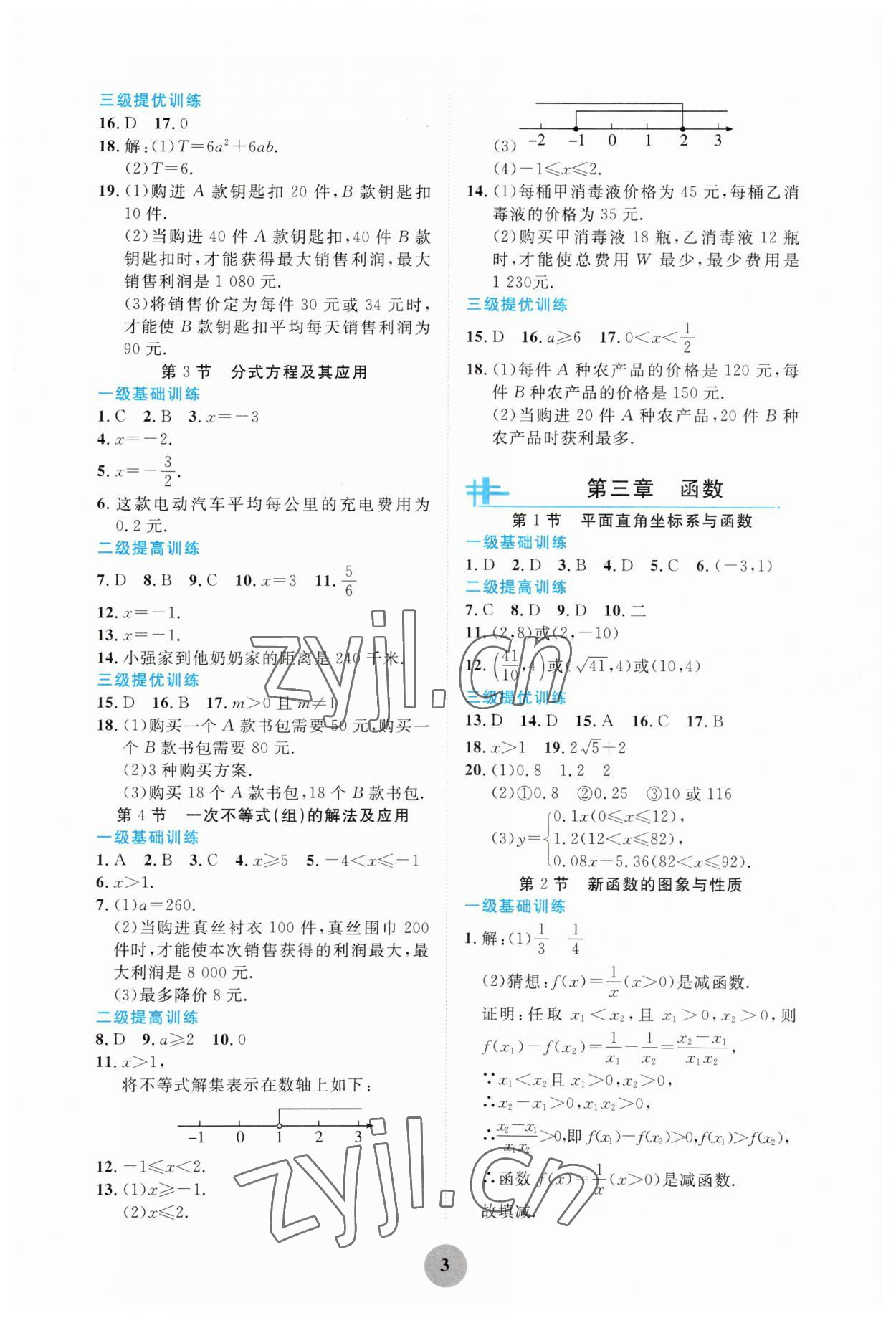 2023年學(xué)習(xí)指要綜合本九年級數(shù)學(xué) 第3頁