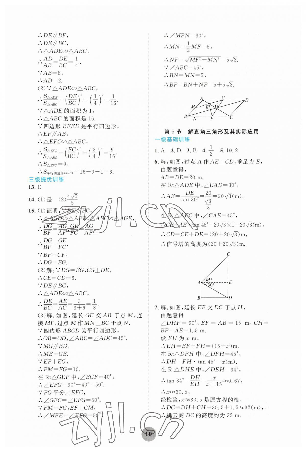 2023年學(xué)習(xí)指要綜合本九年級(jí)數(shù)學(xué) 第10頁(yè)