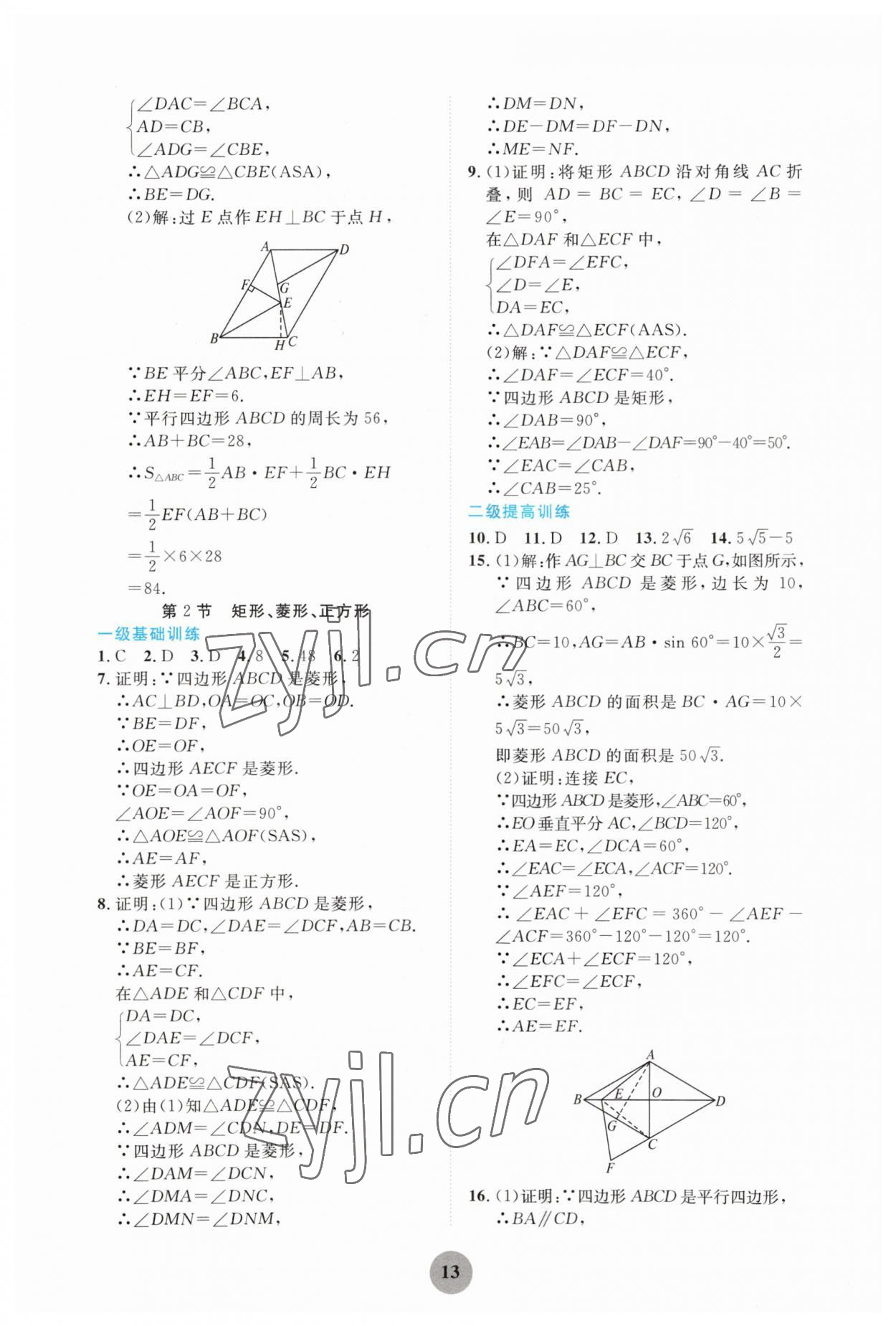 2023年學(xué)習(xí)指要綜合本九年級(jí)數(shù)學(xué) 第13頁(yè)