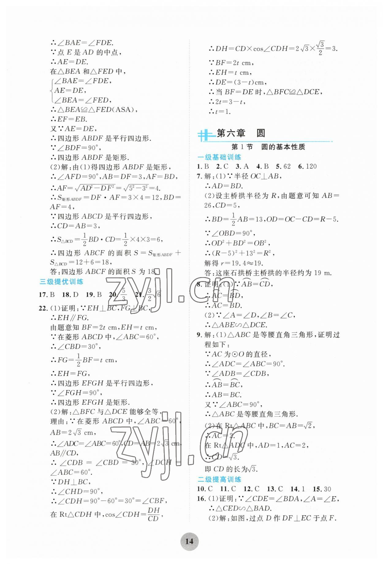 2023年學(xué)習(xí)指要綜合本九年級(jí)數(shù)學(xué) 第14頁