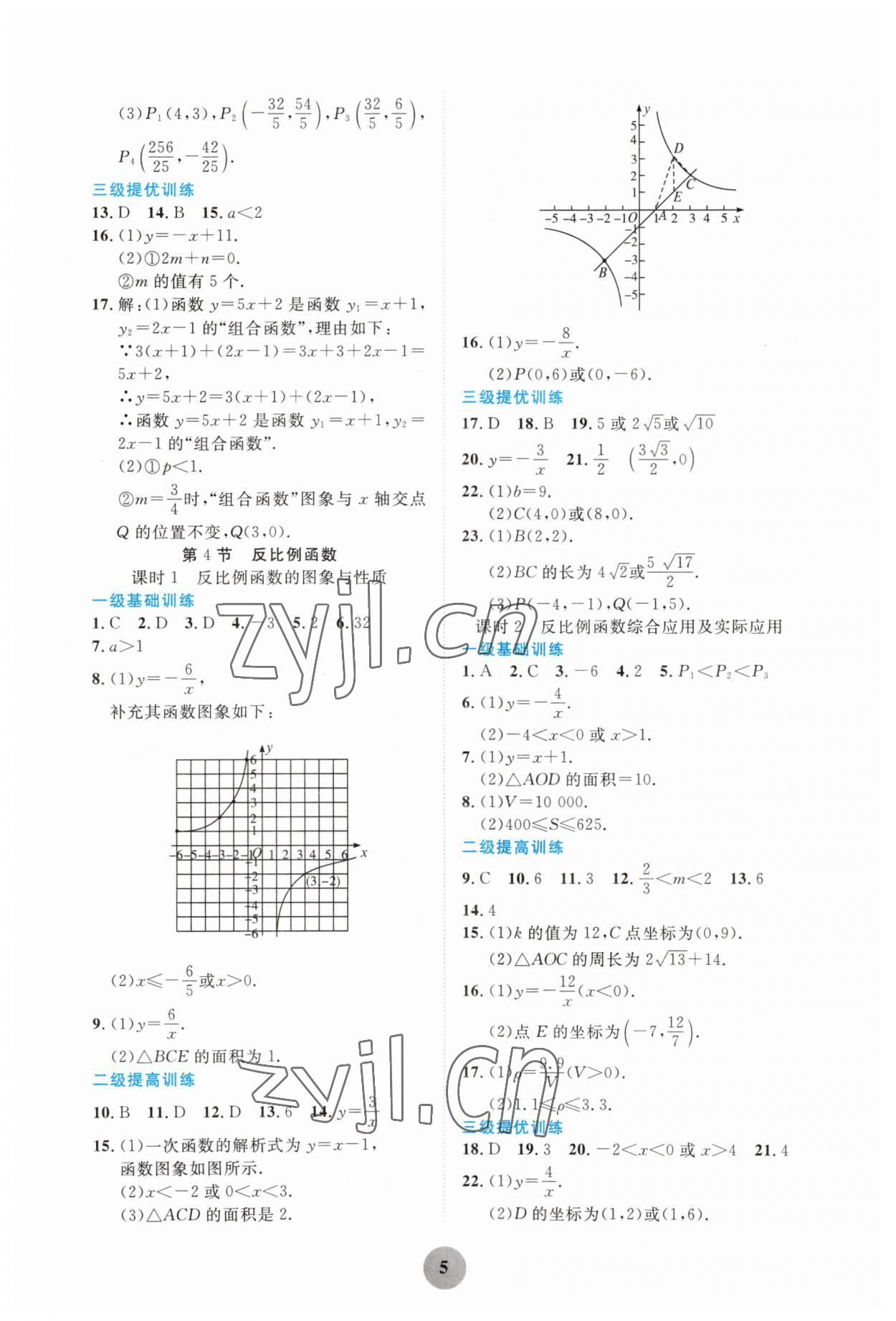 2023年學(xué)習(xí)指要綜合本九年級數(shù)學(xué) 第5頁