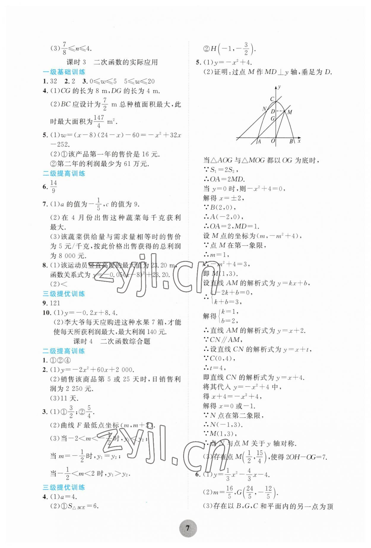 2023年學(xué)習(xí)指要綜合本九年級數(shù)學(xué) 第7頁