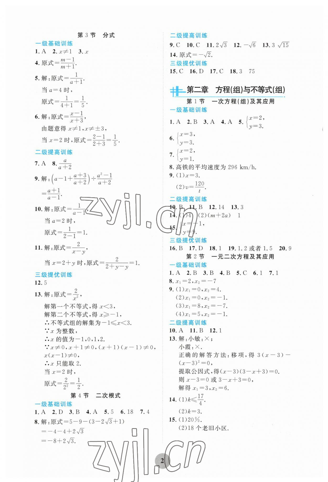 2023年學(xué)習(xí)指要綜合本九年級(jí)數(shù)學(xué) 第2頁(yè)