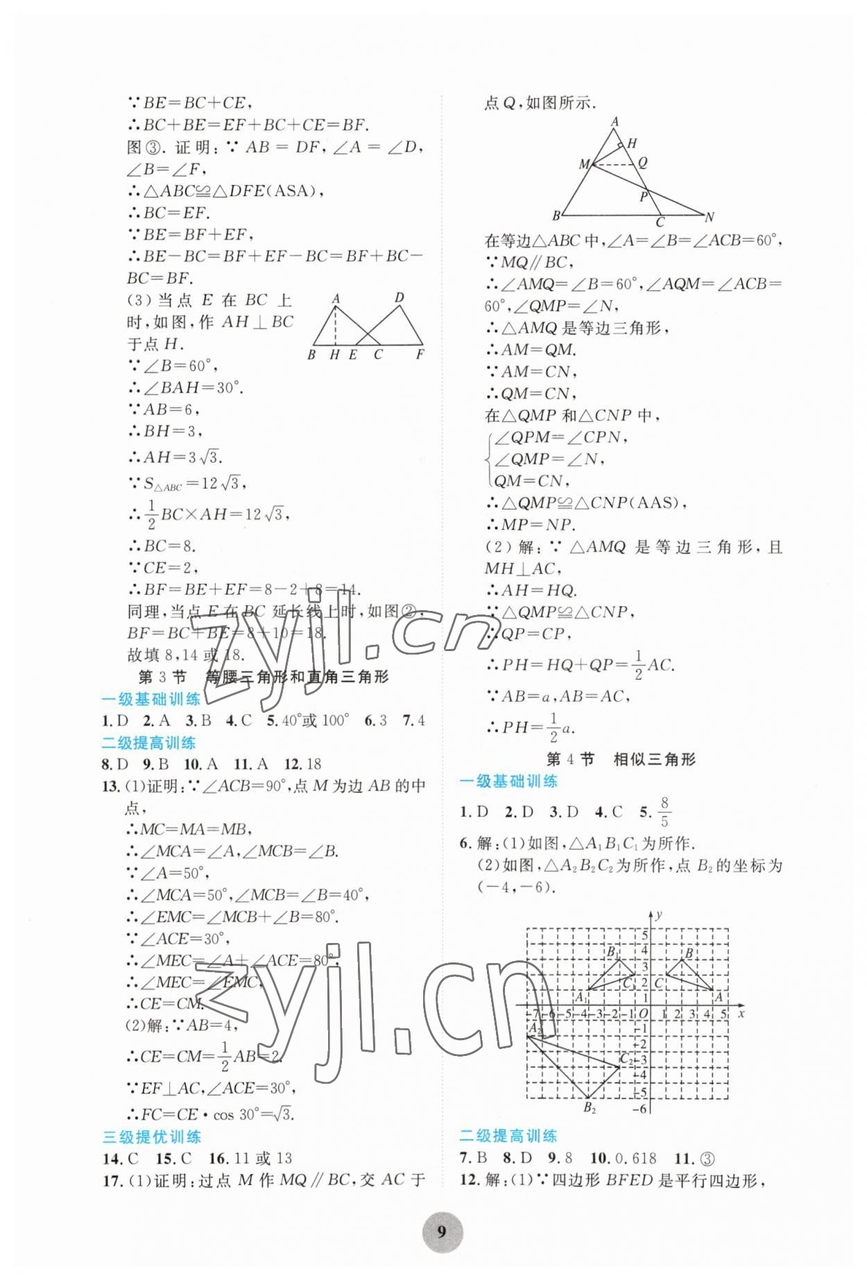 2023年學習指要綜合本九年級數(shù)學 第9頁