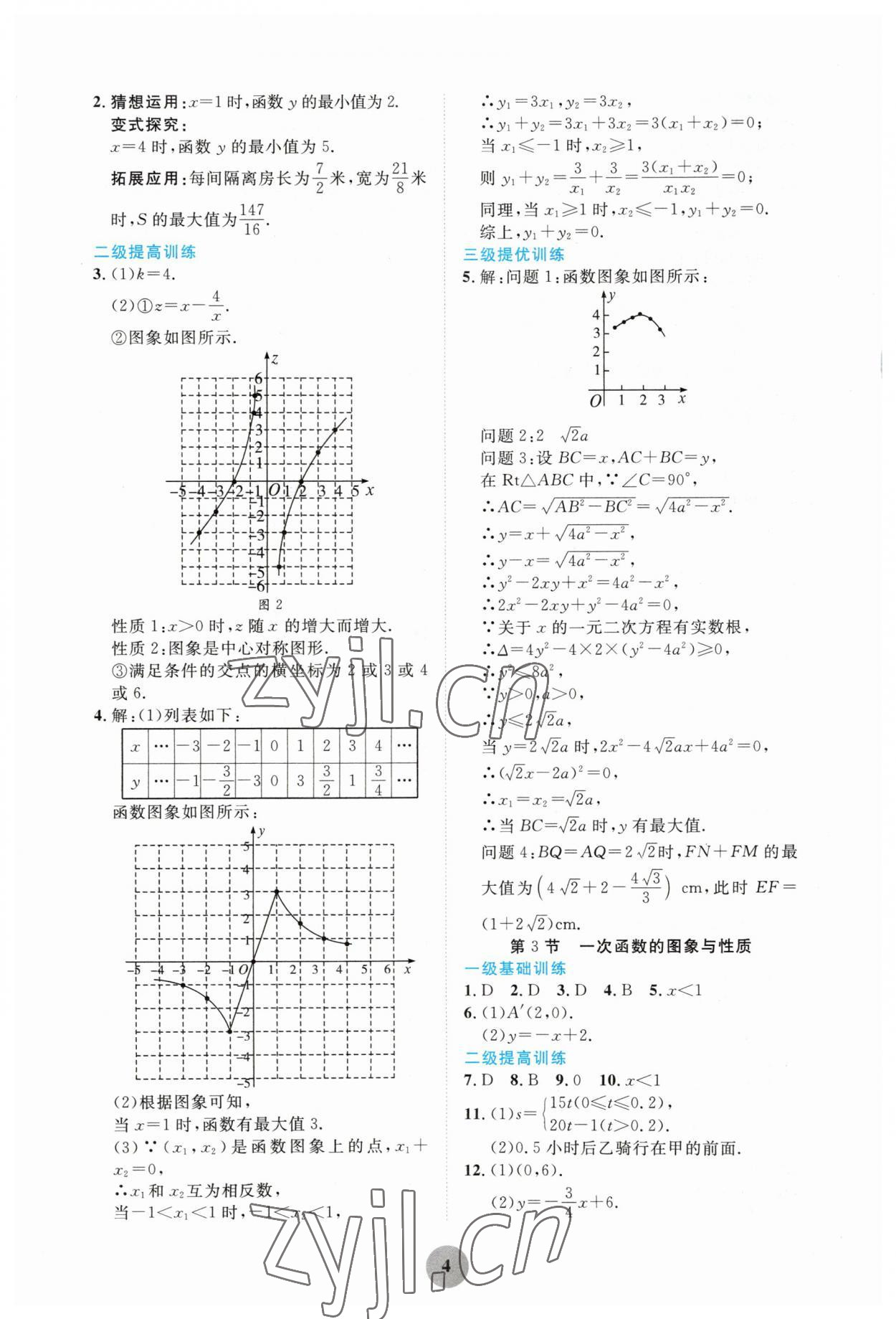 2023年學(xué)習(xí)指要綜合本九年級數(shù)學(xué) 第4頁