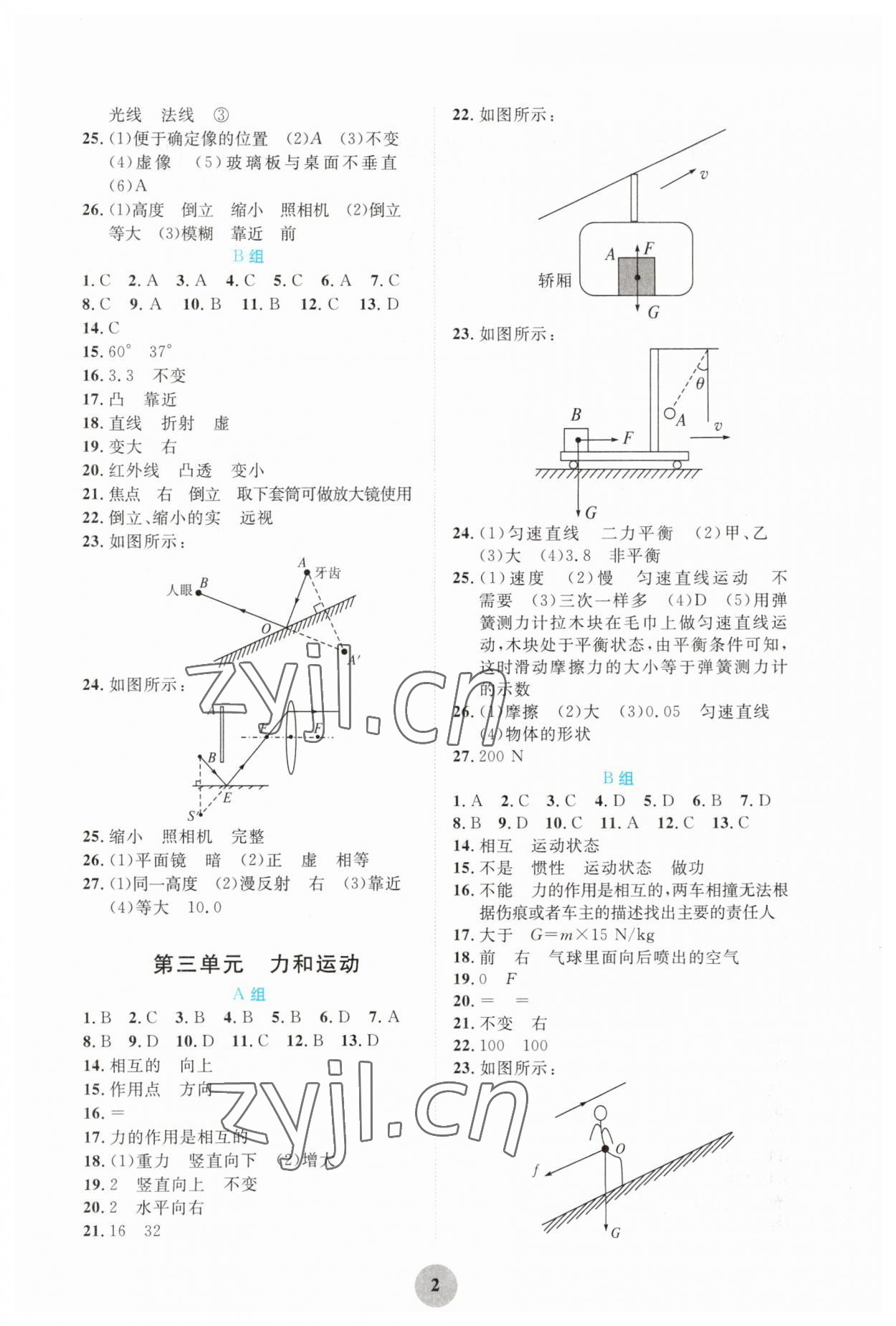 2023年學(xué)習(xí)指要綜合本九年級物理 第2頁