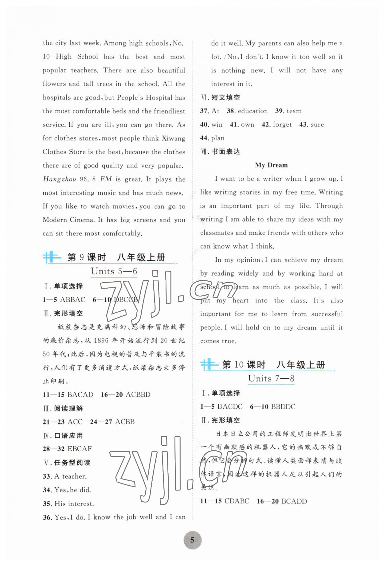 2023年學(xué)習(xí)指要綜合本九年級(jí)英語(yǔ) 第5頁(yè)