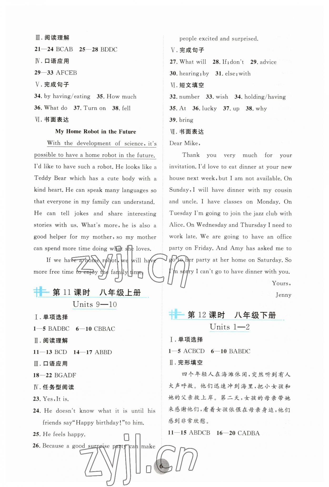 2023年學(xué)習(xí)指要綜合本九年級英語 第6頁