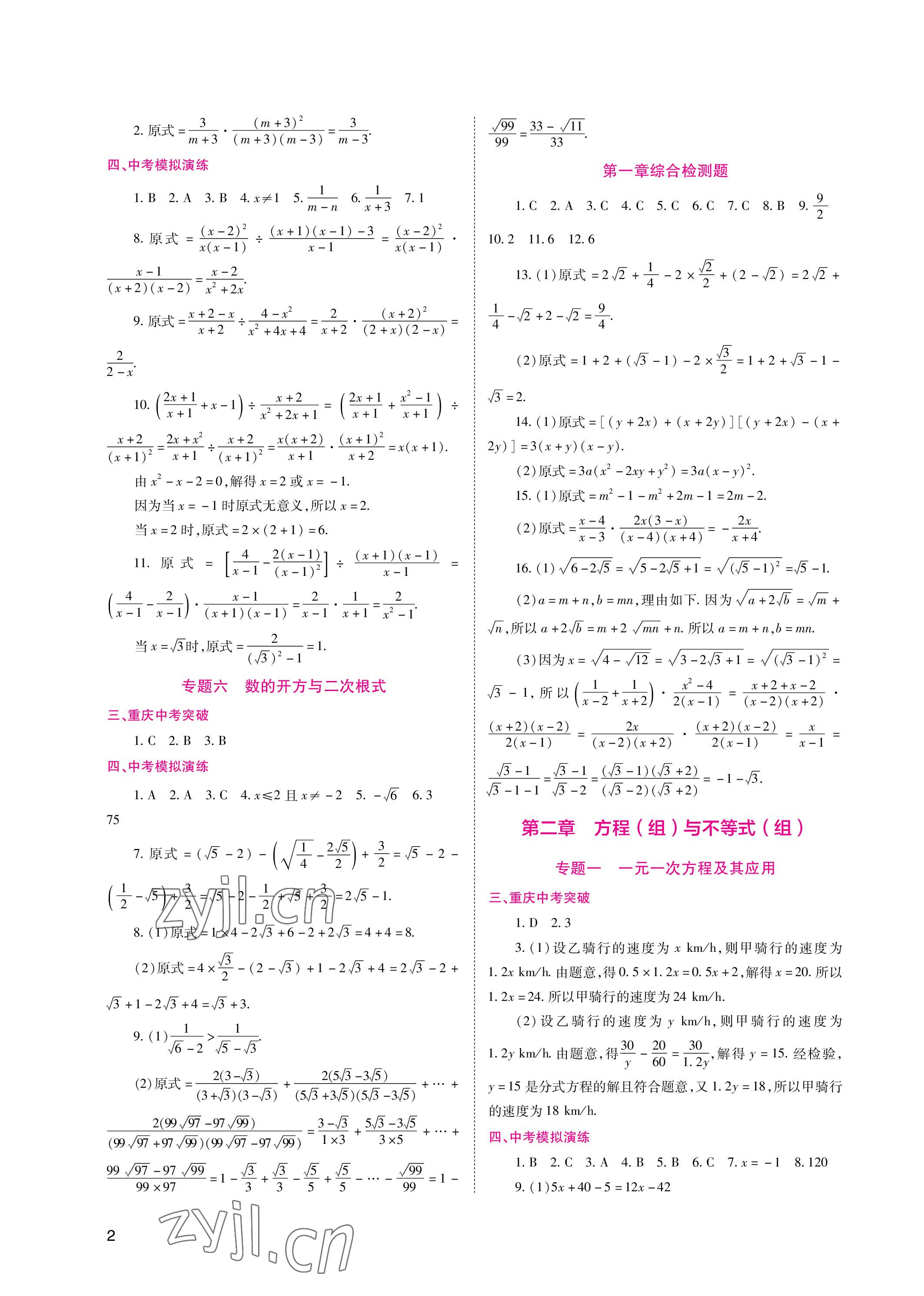 2023年中考总复习数学重庆出版社 参考答案第2页