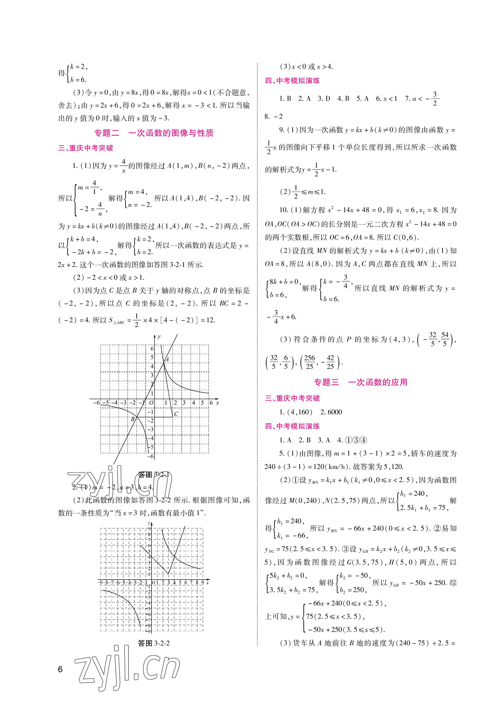 2023年中考總復(fù)習(xí)數(shù)學(xué)重慶出版社 參考答案第6頁