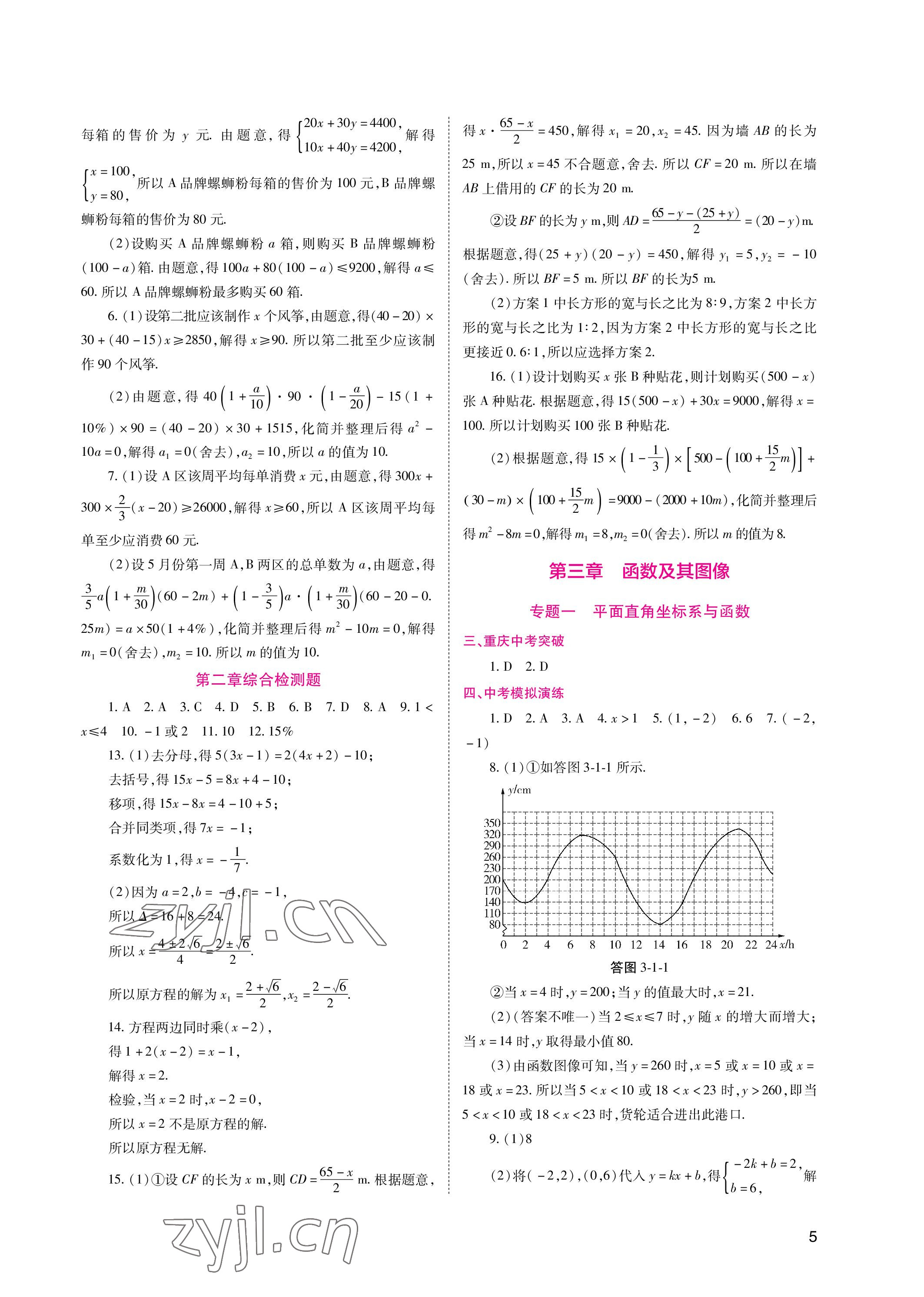 2023年中考總復(fù)習(xí)數(shù)學(xué)重慶出版社 參考答案第5頁