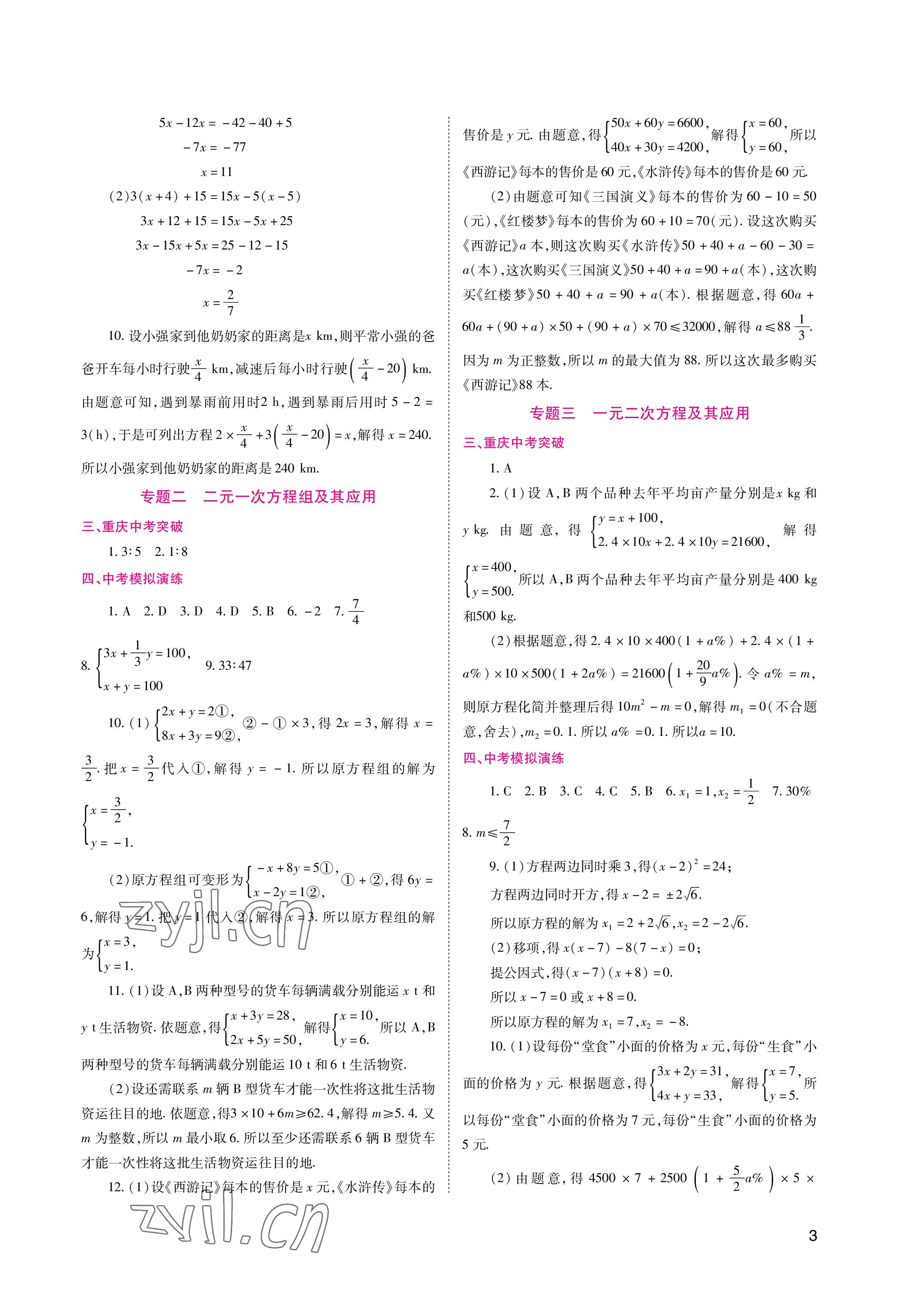 2023年中考總復(fù)習(xí)數(shù)學(xué)重慶出版社 參考答案第3頁