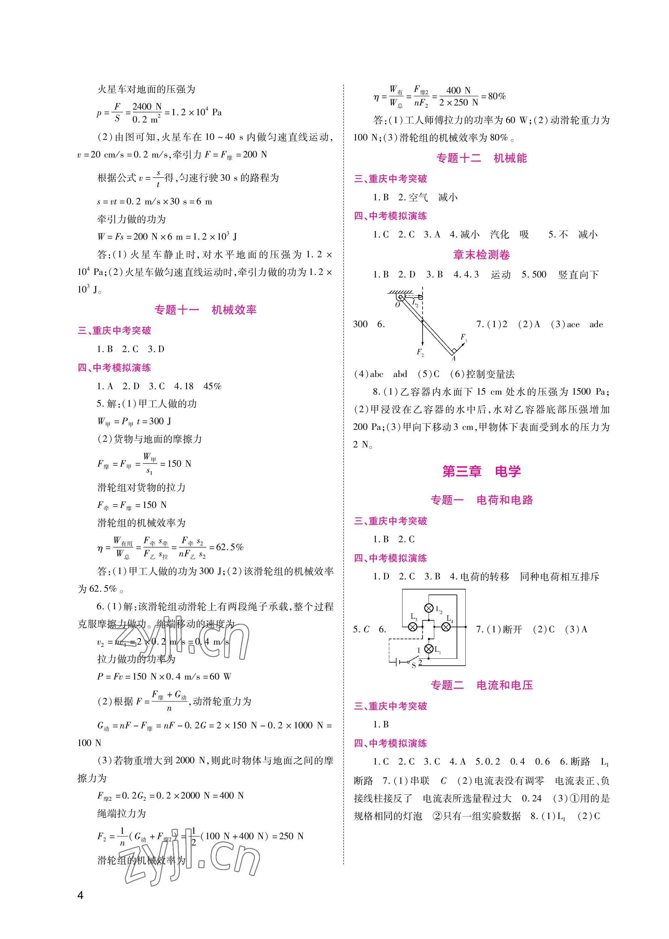 2023年中考總復(fù)習(xí)重慶出版社物理 參考答案第4頁