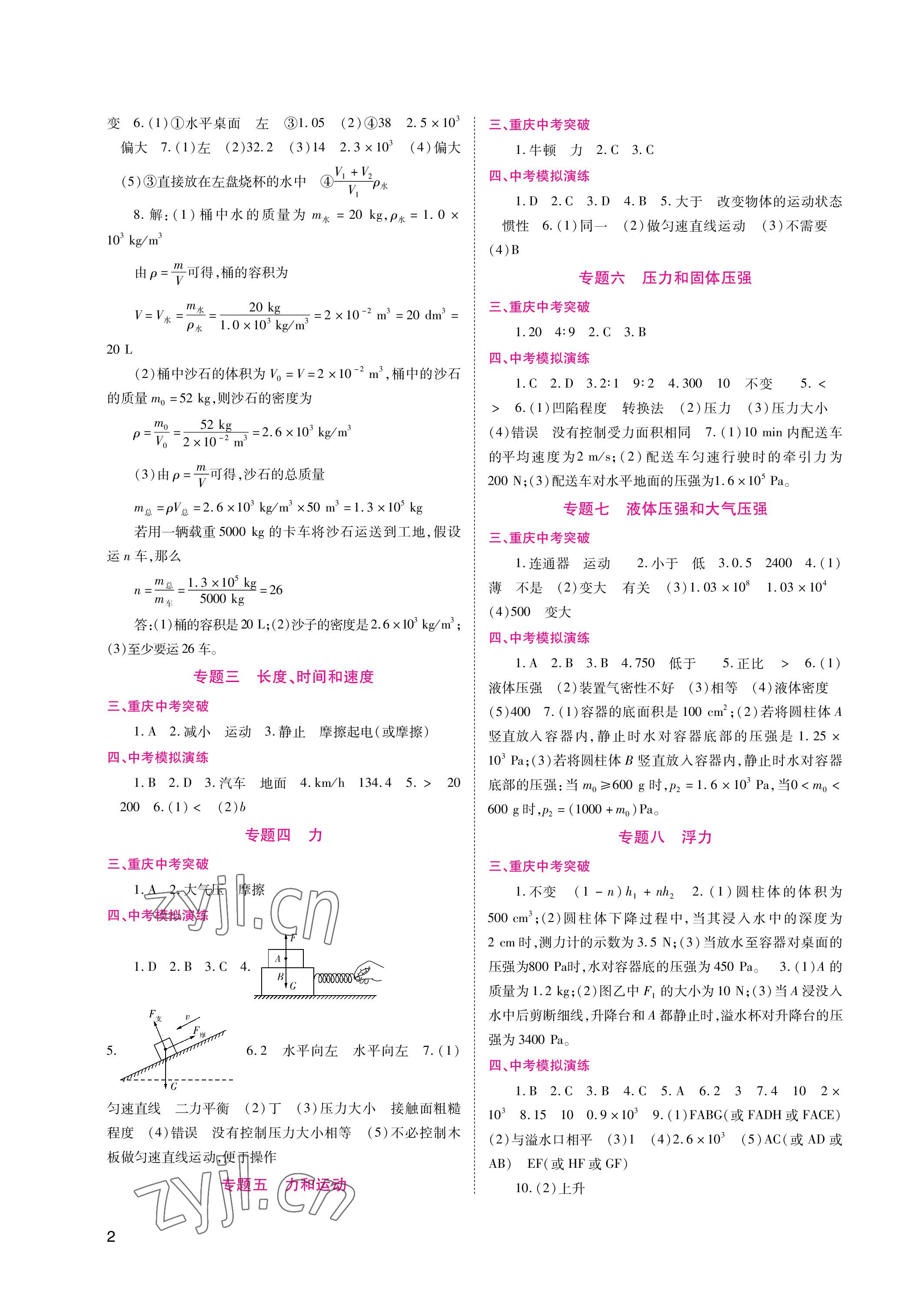 2023年中考總復(fù)習(xí)重慶出版社物理 參考答案第2頁