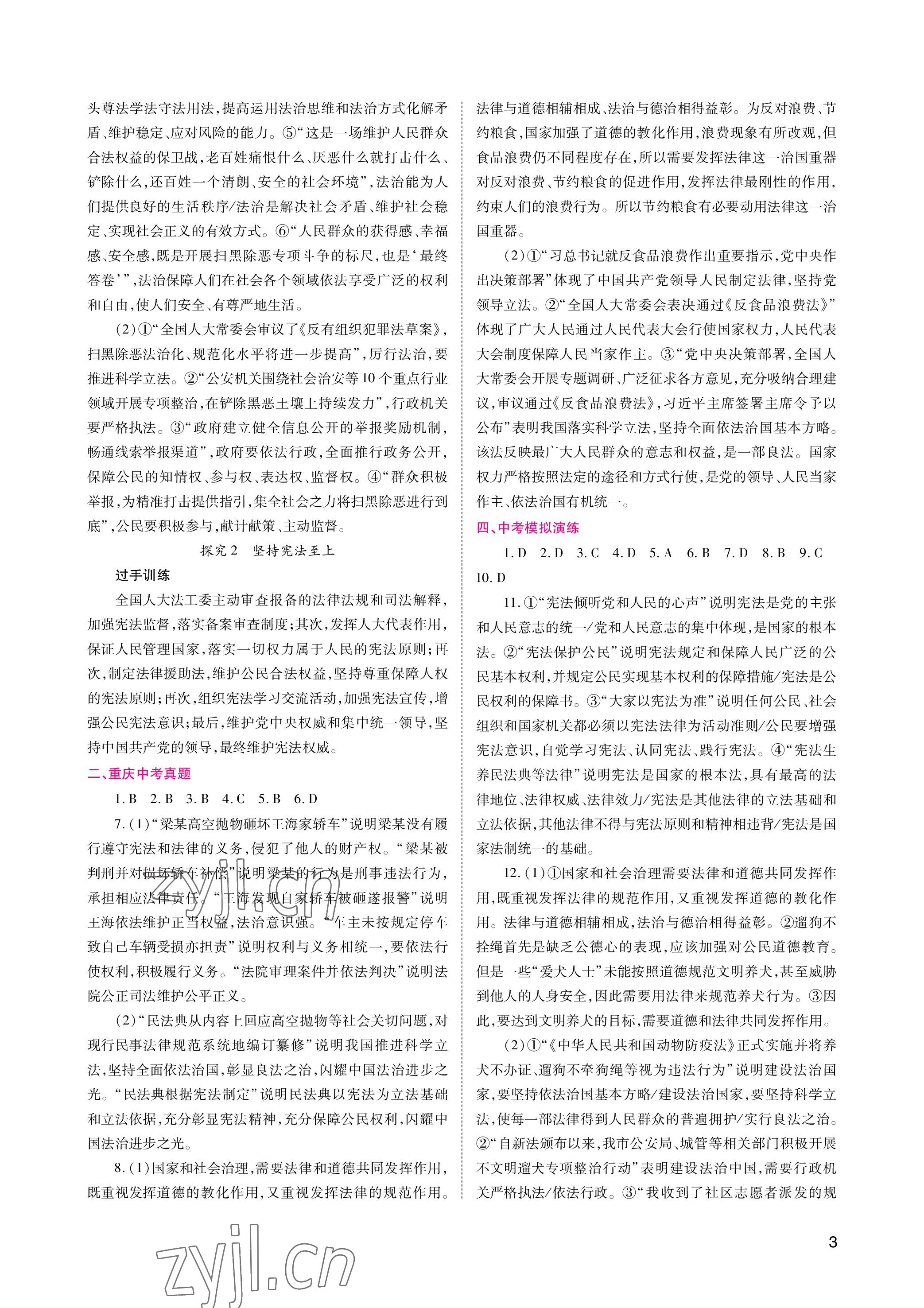 2023年中考總復(fù)習(xí)重慶出版社道德與法治 參考答案第3頁