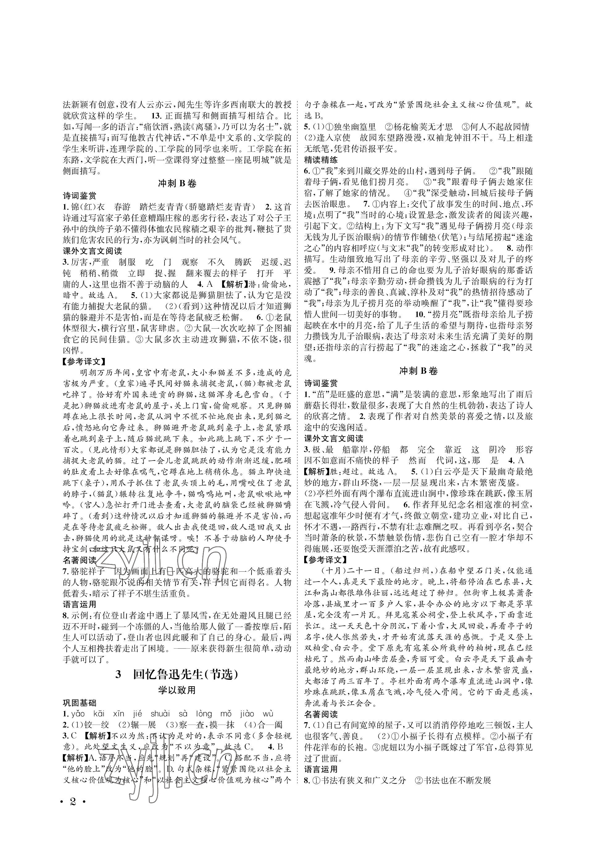 2023年蓉城学霸七年级语文下册人教版 参考答案第2页