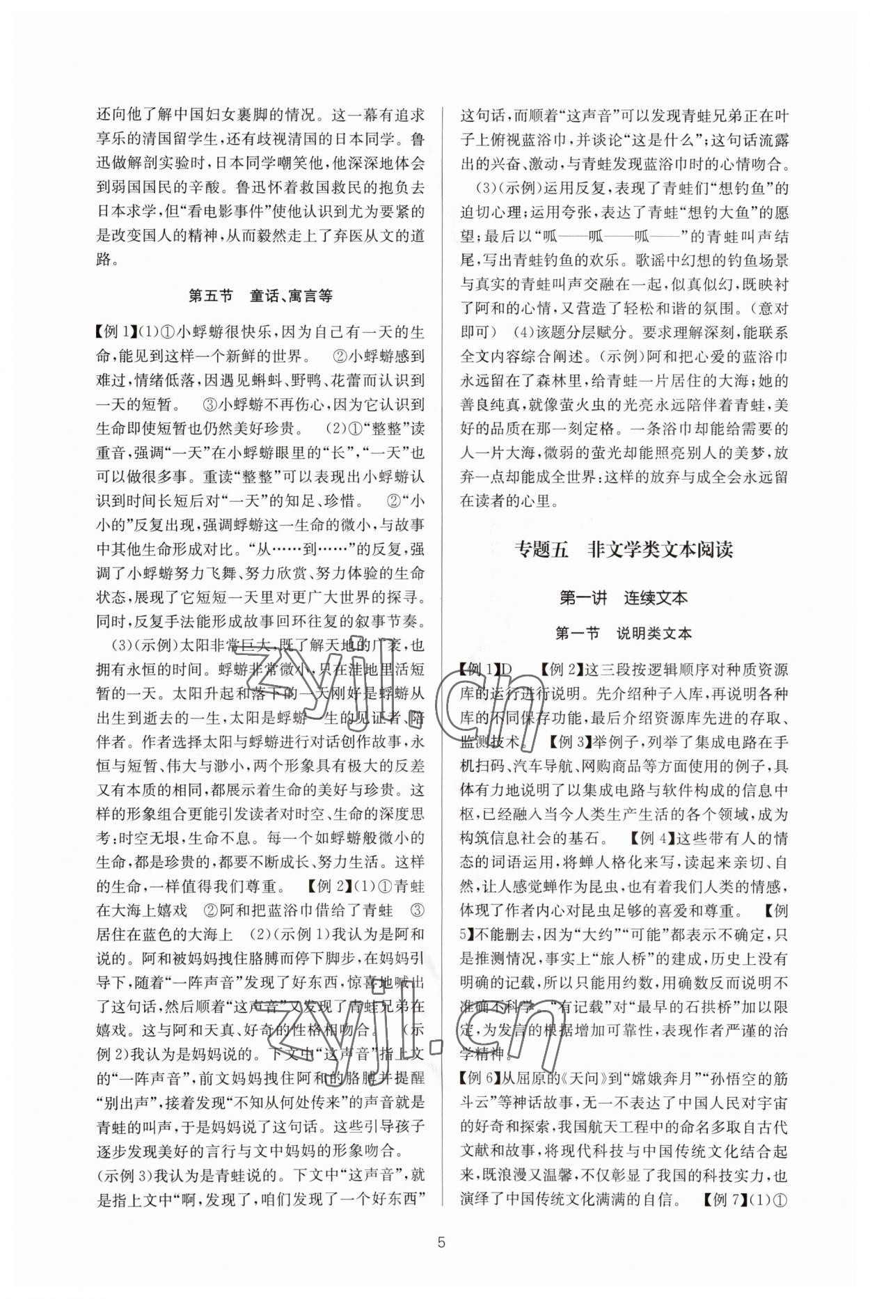 2023年初中學(xué)業(yè)水平考試總復(fù)習(xí)語文 第5頁