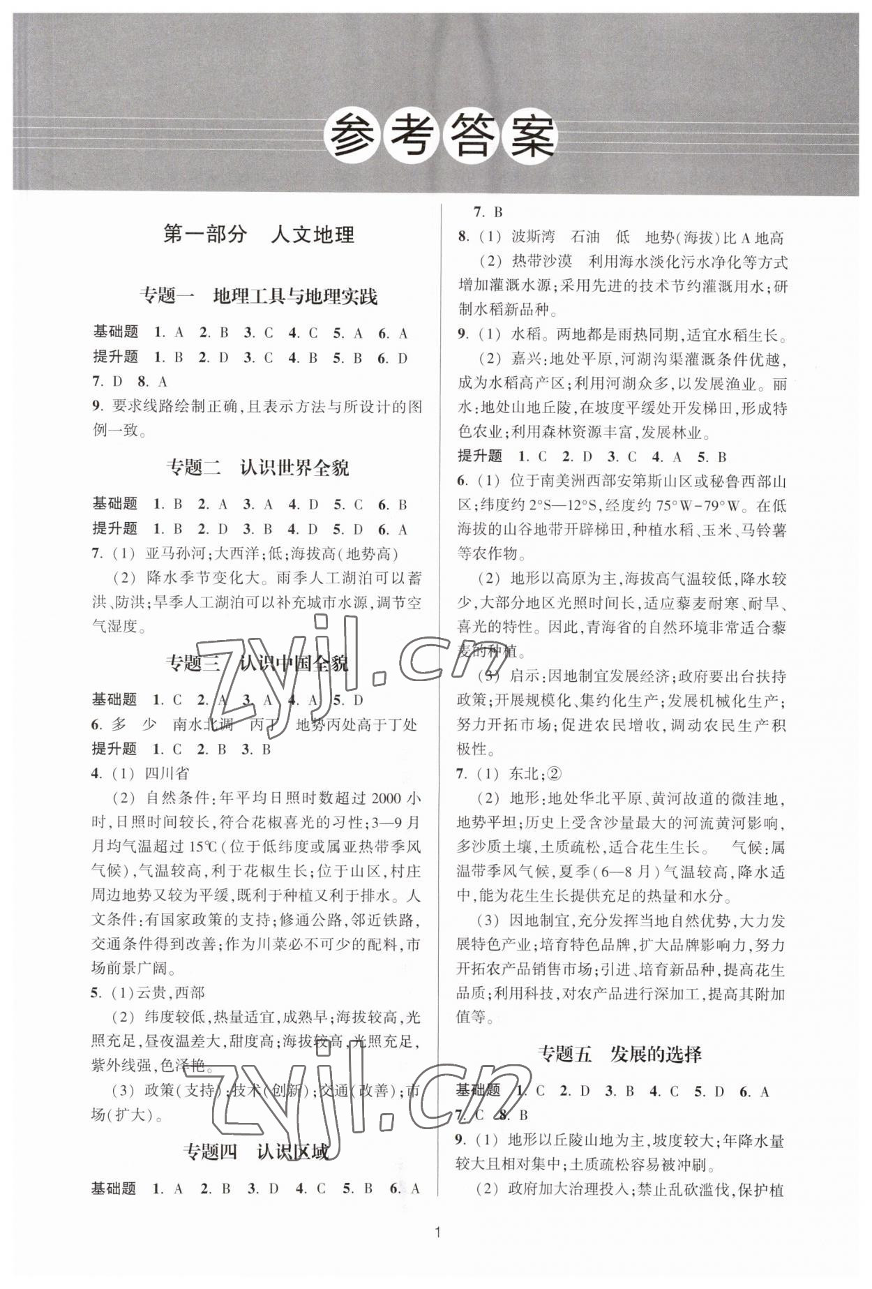 2023年初中學業(yè)水平考試總復(fù)習歷史與社會.道德與法治 第1頁